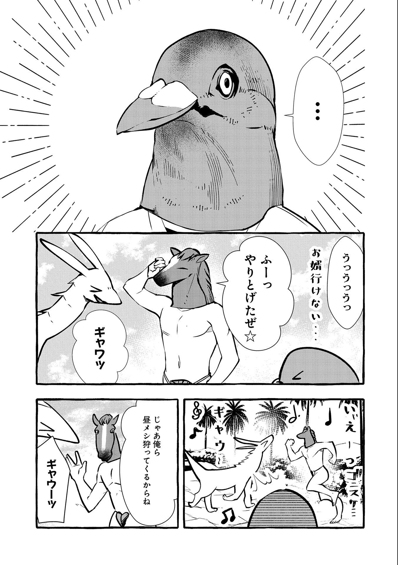 Kyuubo: Suterareteta Dragon Hirotta, Kaikata - Chapter 13 - Page 3