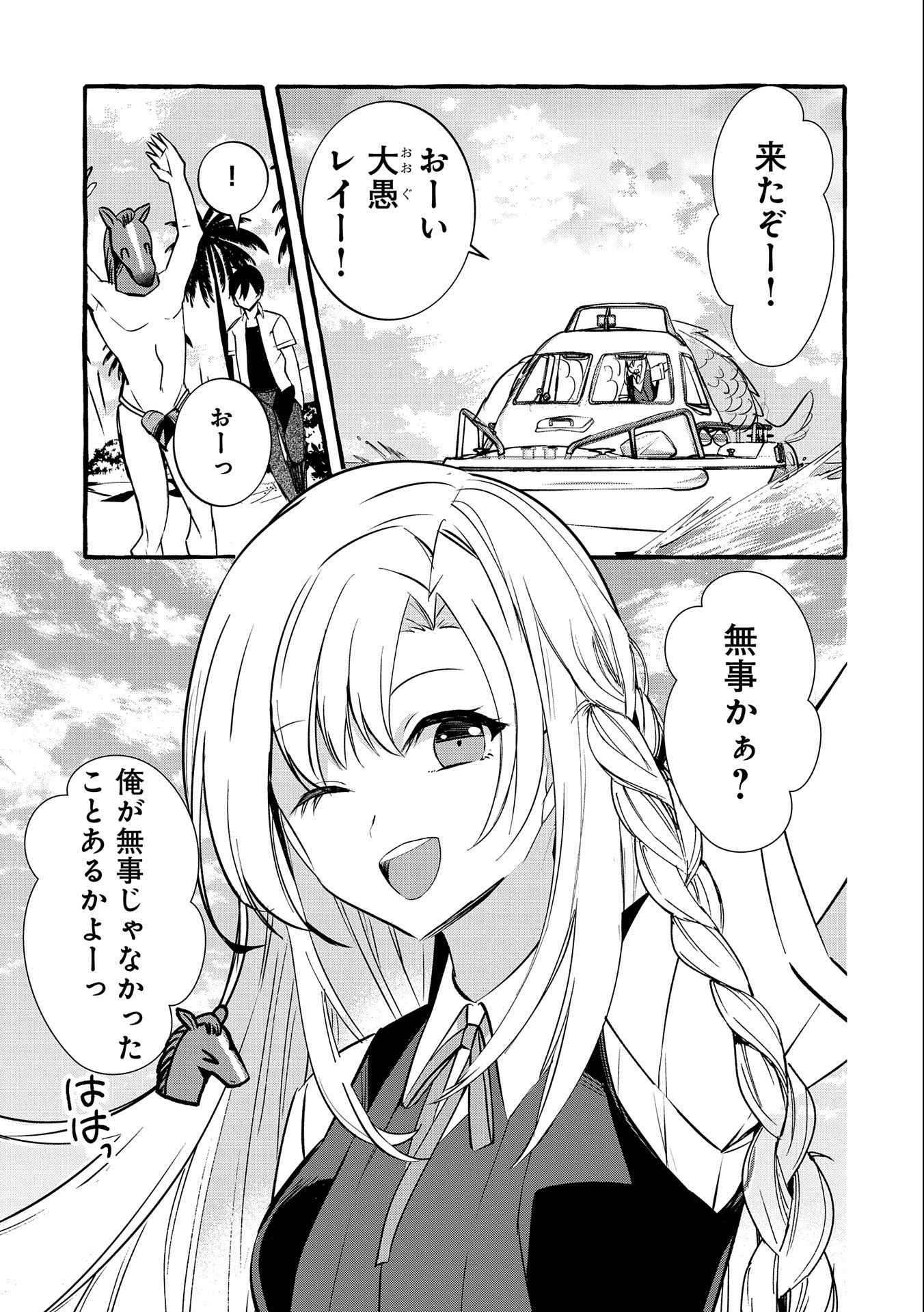 Kyuubo: Suterareteta Dragon Hirotta, Kaikata - Chapter 13 - Page 5