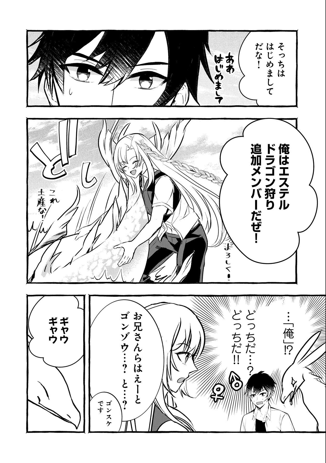 Kyuubo: Suterareteta Dragon Hirotta, Kaikata - Chapter 13 - Page 6