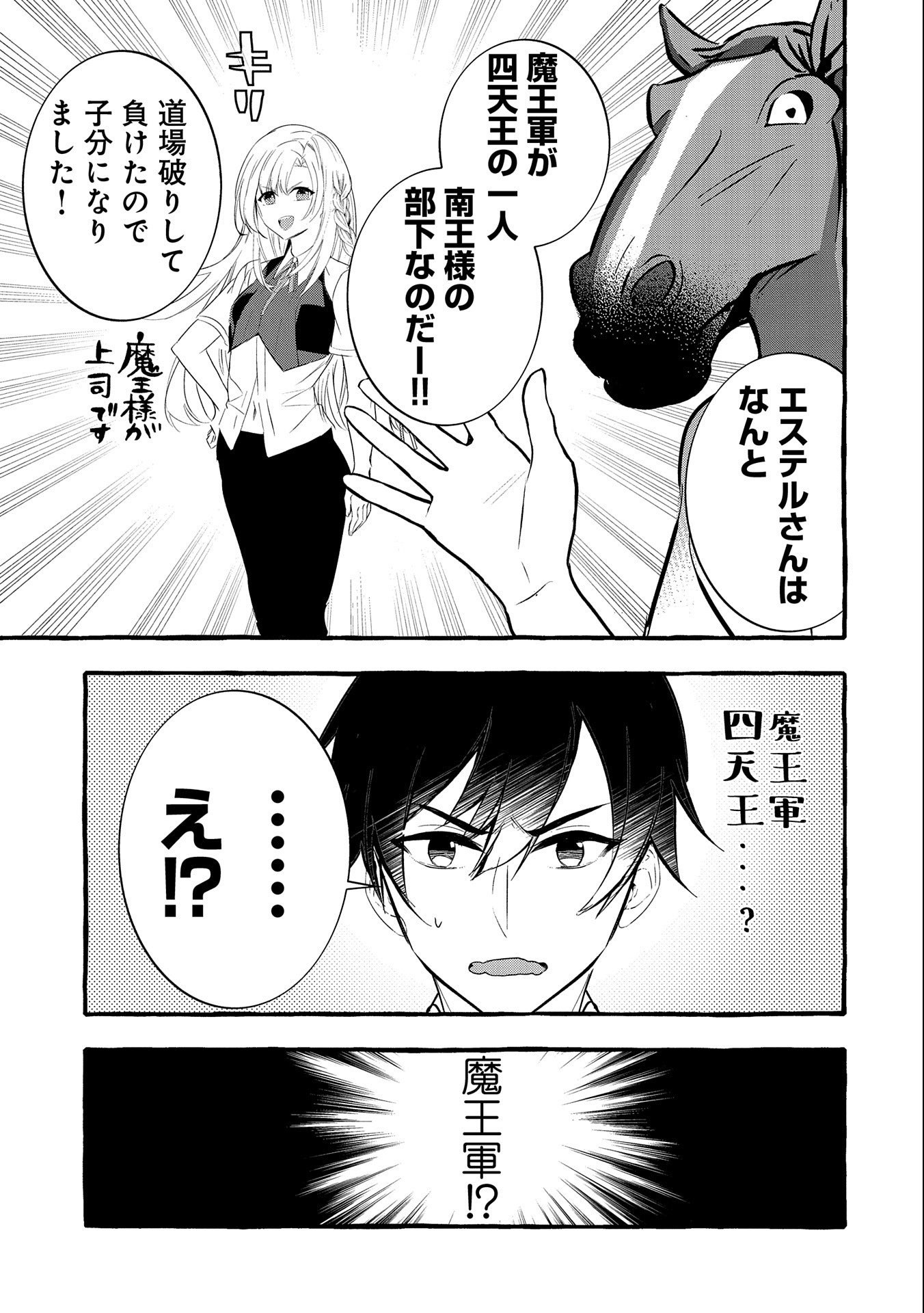 Kyuubo: Suterareteta Dragon Hirotta, Kaikata - Chapter 13 - Page 9