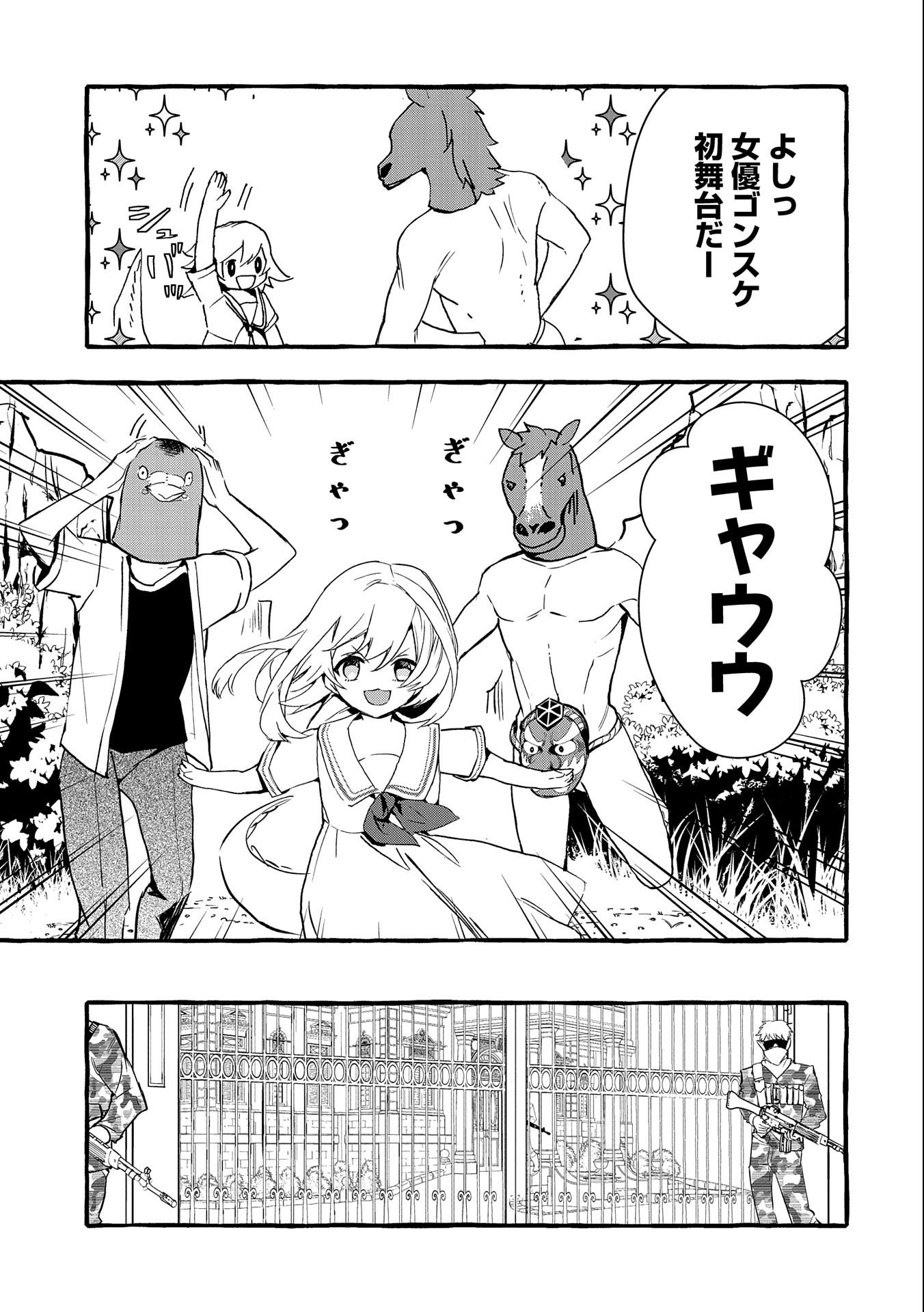 Kyuubo: Suterareteta Dragon Hirotta, Kaikata - Chapter 14 - Page 11