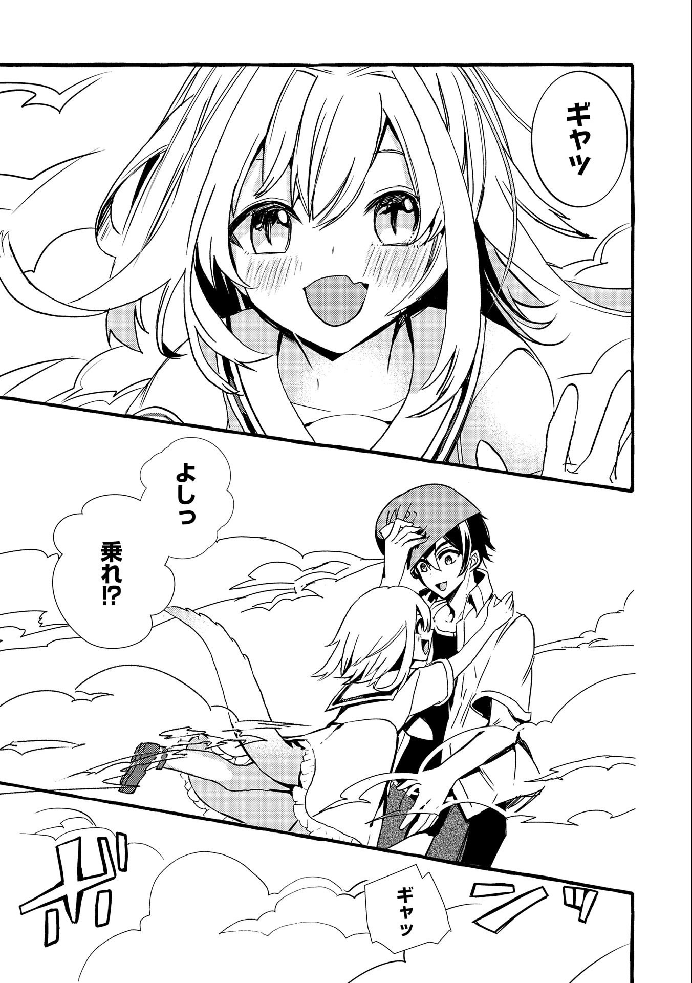 Kyuubo: Suterareteta Dragon Hirotta, Kaikata - Chapter 14 - Page 17