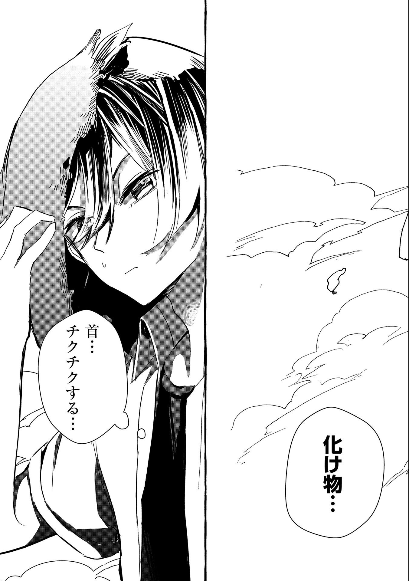 Kyuubo: Suterareteta Dragon Hirotta, Kaikata - Chapter 14 - Page 23