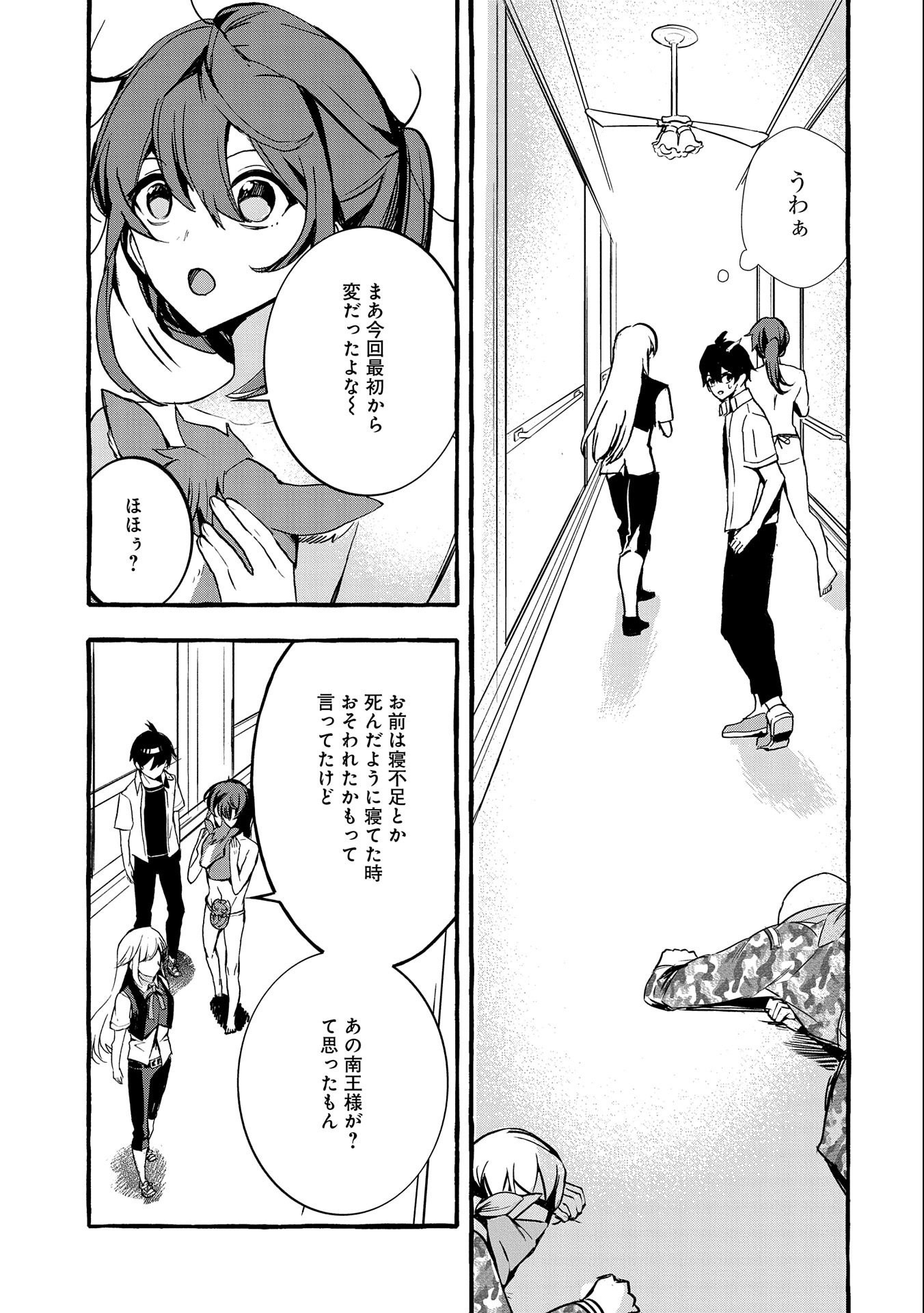 Kyuubo: Suterareteta Dragon Hirotta, Kaikata - Chapter 14 - Page 27