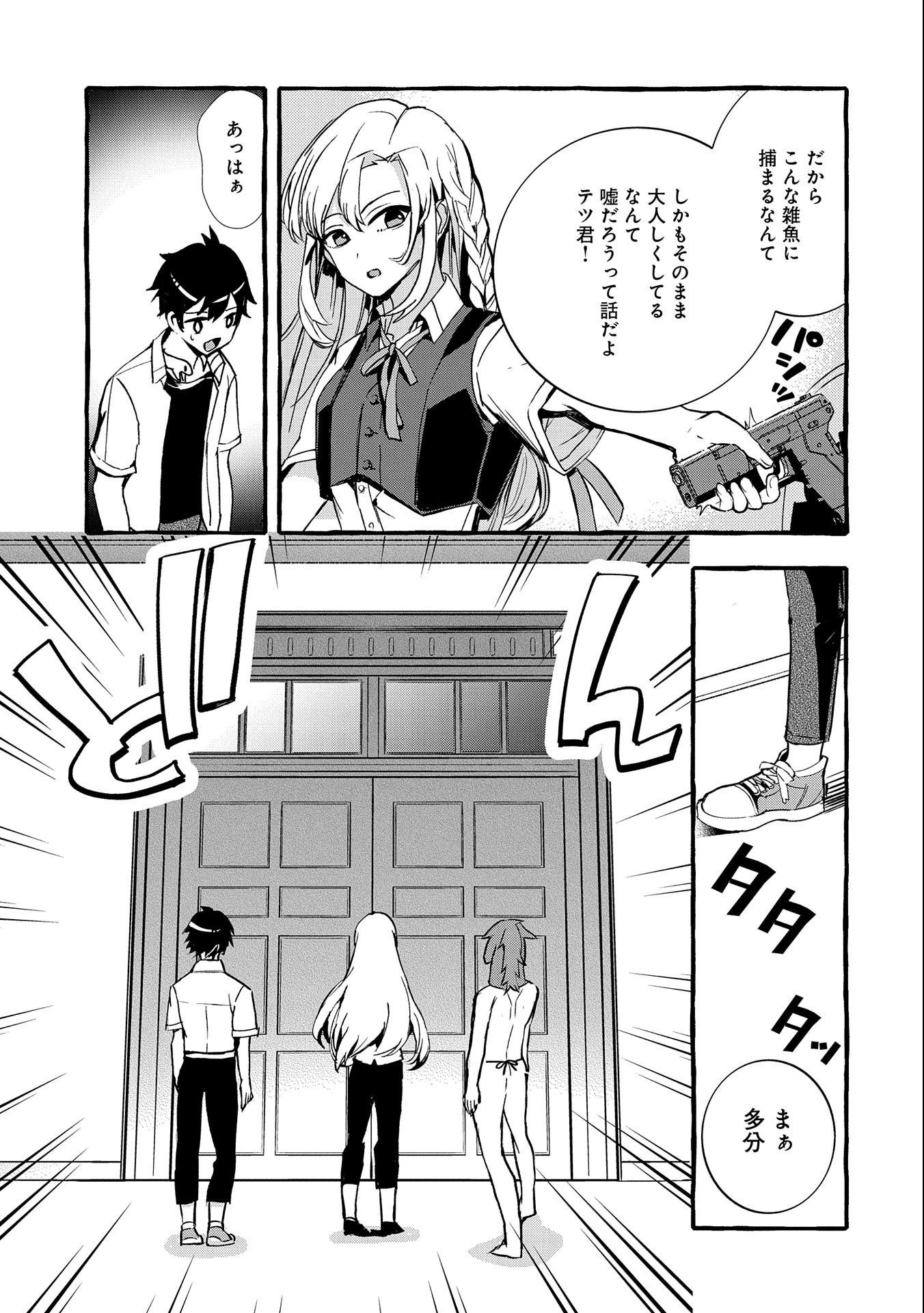 Kyuubo: Suterareteta Dragon Hirotta, Kaikata - Chapter 14 - Page 29