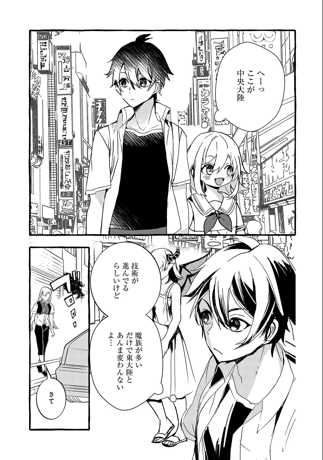 Kyuubo: Suterareteta Dragon Hirotta, Kaikata - Chapter 14 - Page 3