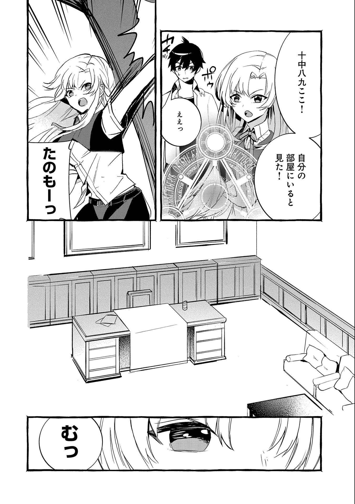 Kyuubo: Suterareteta Dragon Hirotta, Kaikata - Chapter 14 - Page 30