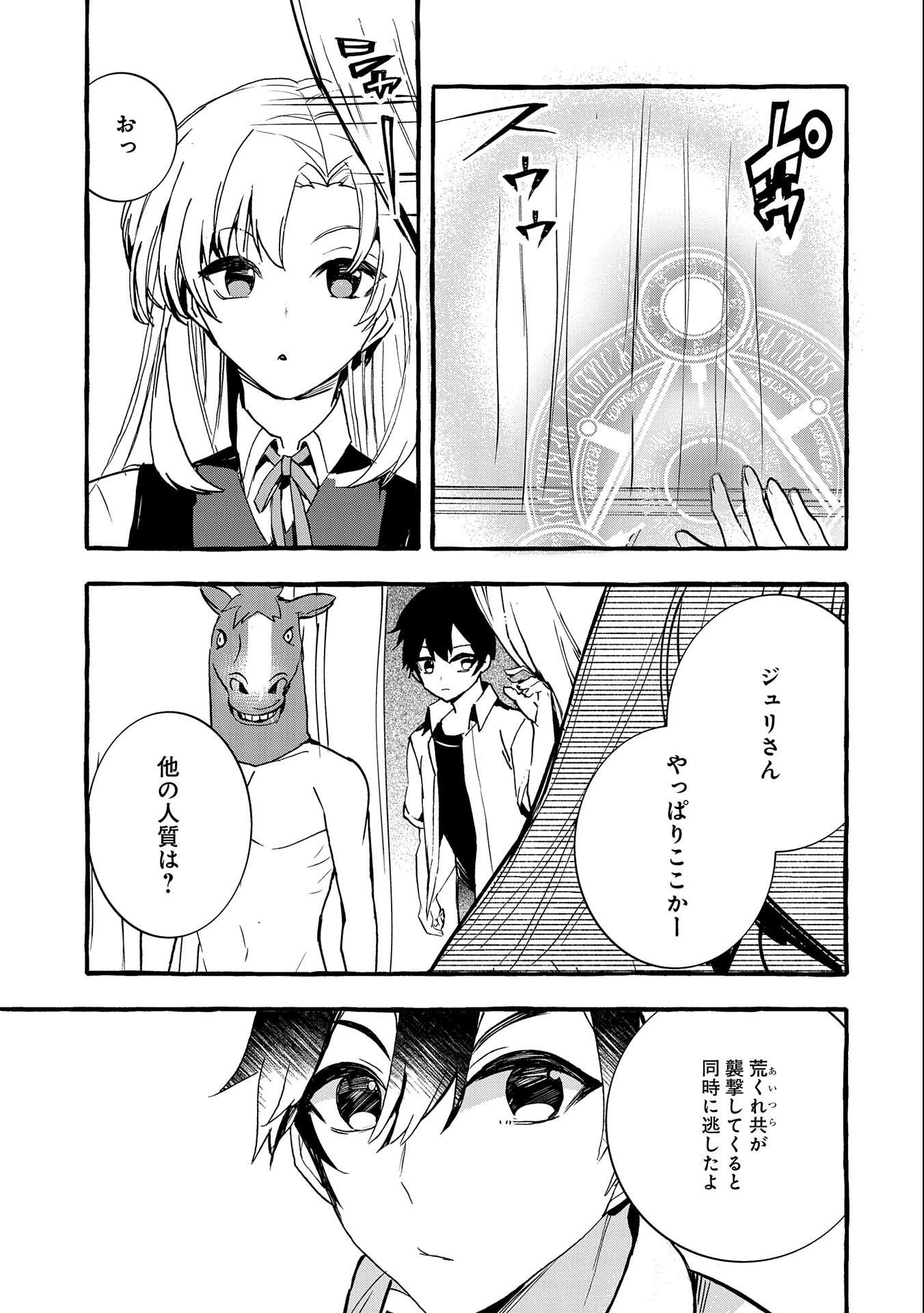 Kyuubo: Suterareteta Dragon Hirotta, Kaikata - Chapter 14 - Page 31