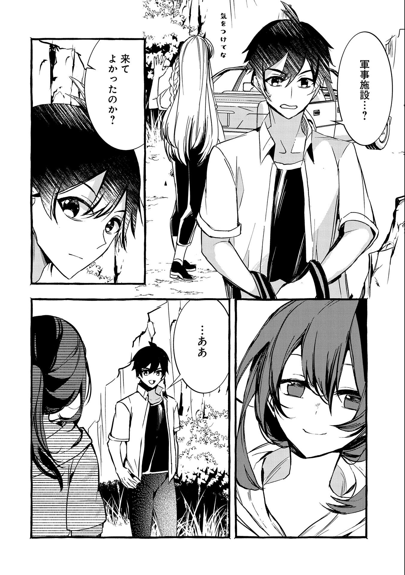 Kyuubo: Suterareteta Dragon Hirotta, Kaikata - Chapter 14 - Page 6