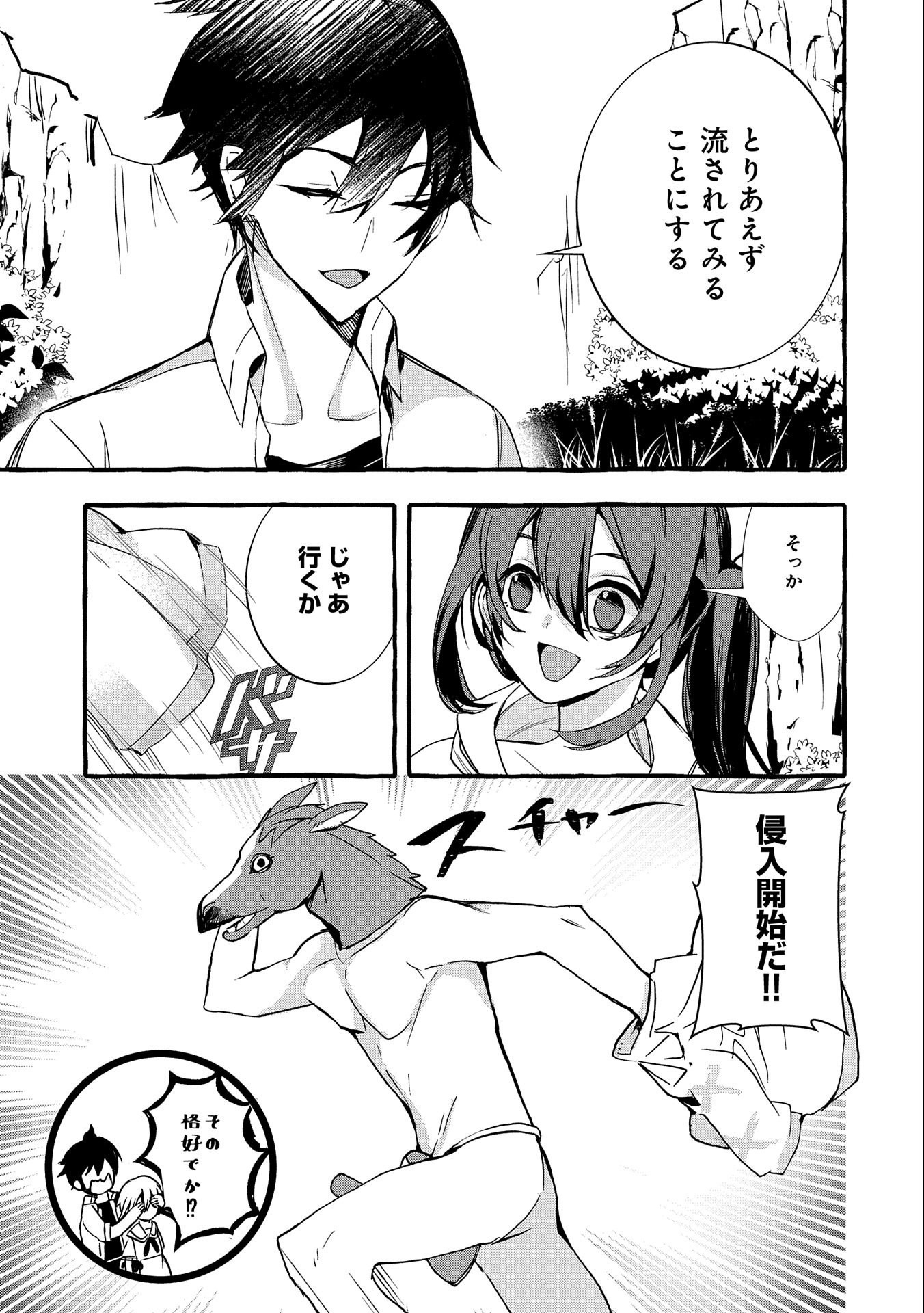 Kyuubo: Suterareteta Dragon Hirotta, Kaikata - Chapter 14 - Page 7