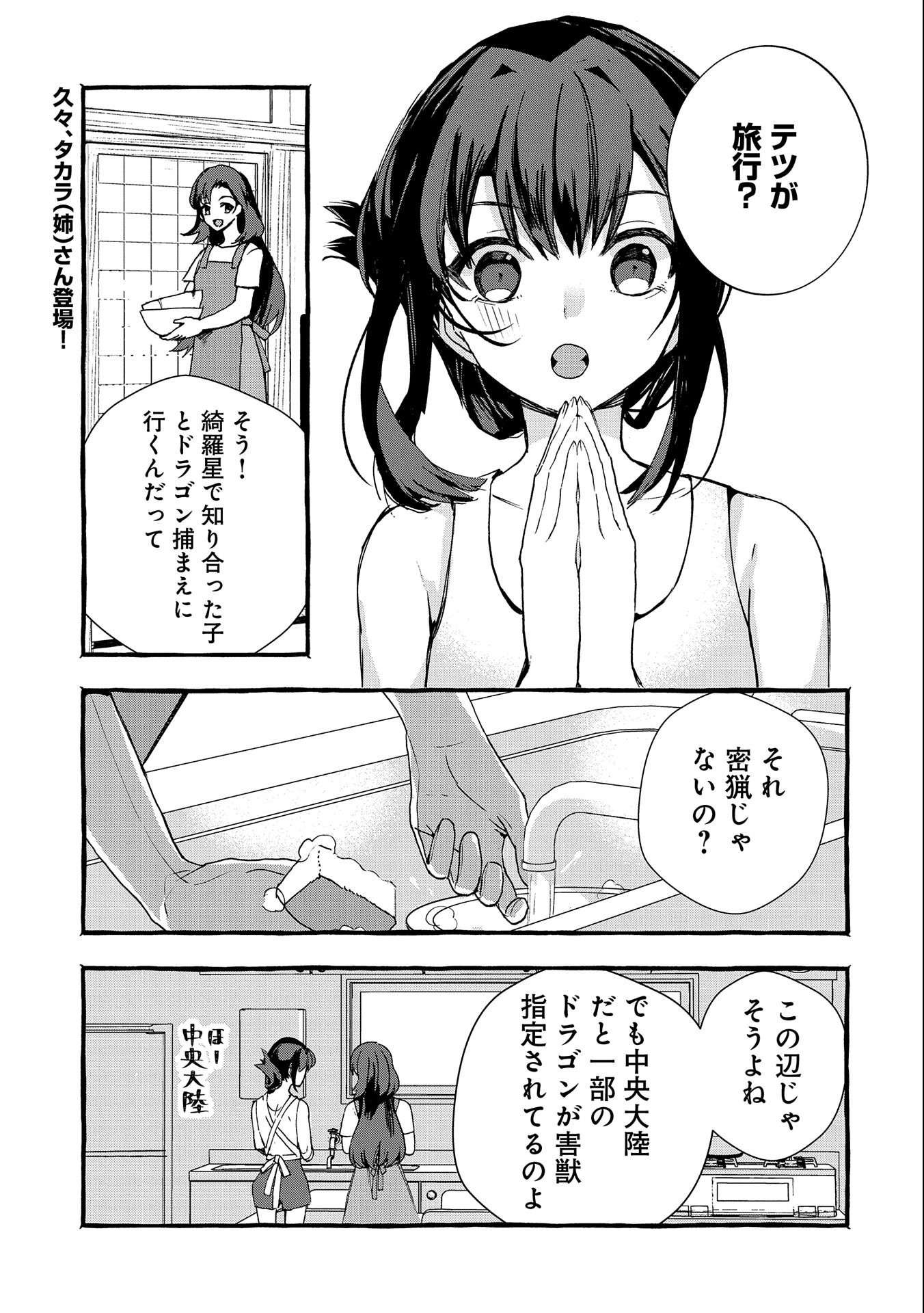 Kyuubo: Suterareteta Dragon Hirotta, Kaikata - Chapter 15 - Page 1