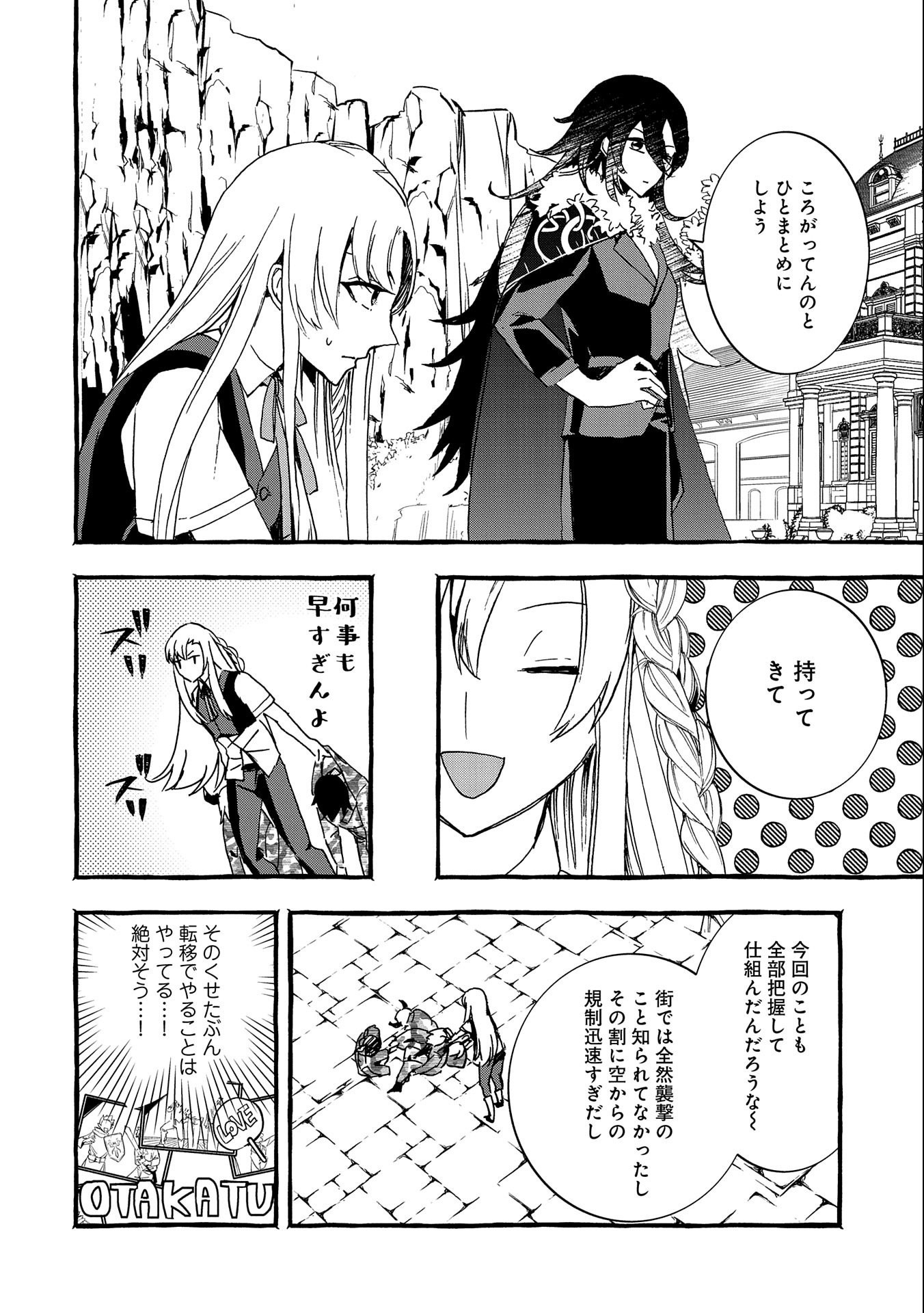 Kyuubo: Suterareteta Dragon Hirotta, Kaikata - Chapter 15 - Page 12