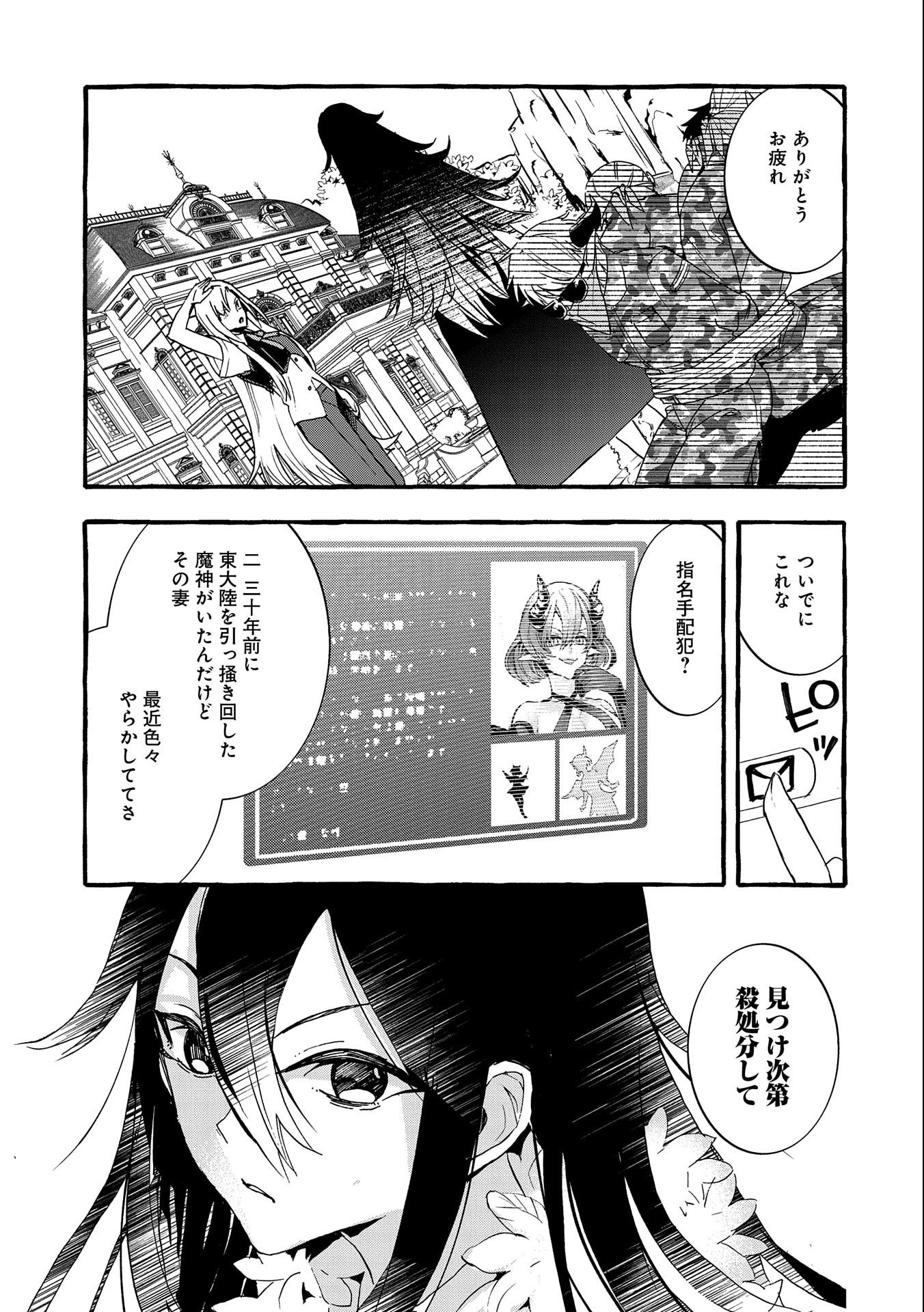 Kyuubo: Suterareteta Dragon Hirotta, Kaikata - Chapter 15 - Page 13