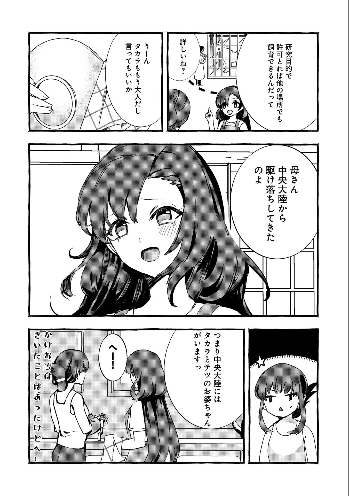 Kyuubo: Suterareteta Dragon Hirotta, Kaikata - Chapter 15 - Page 2