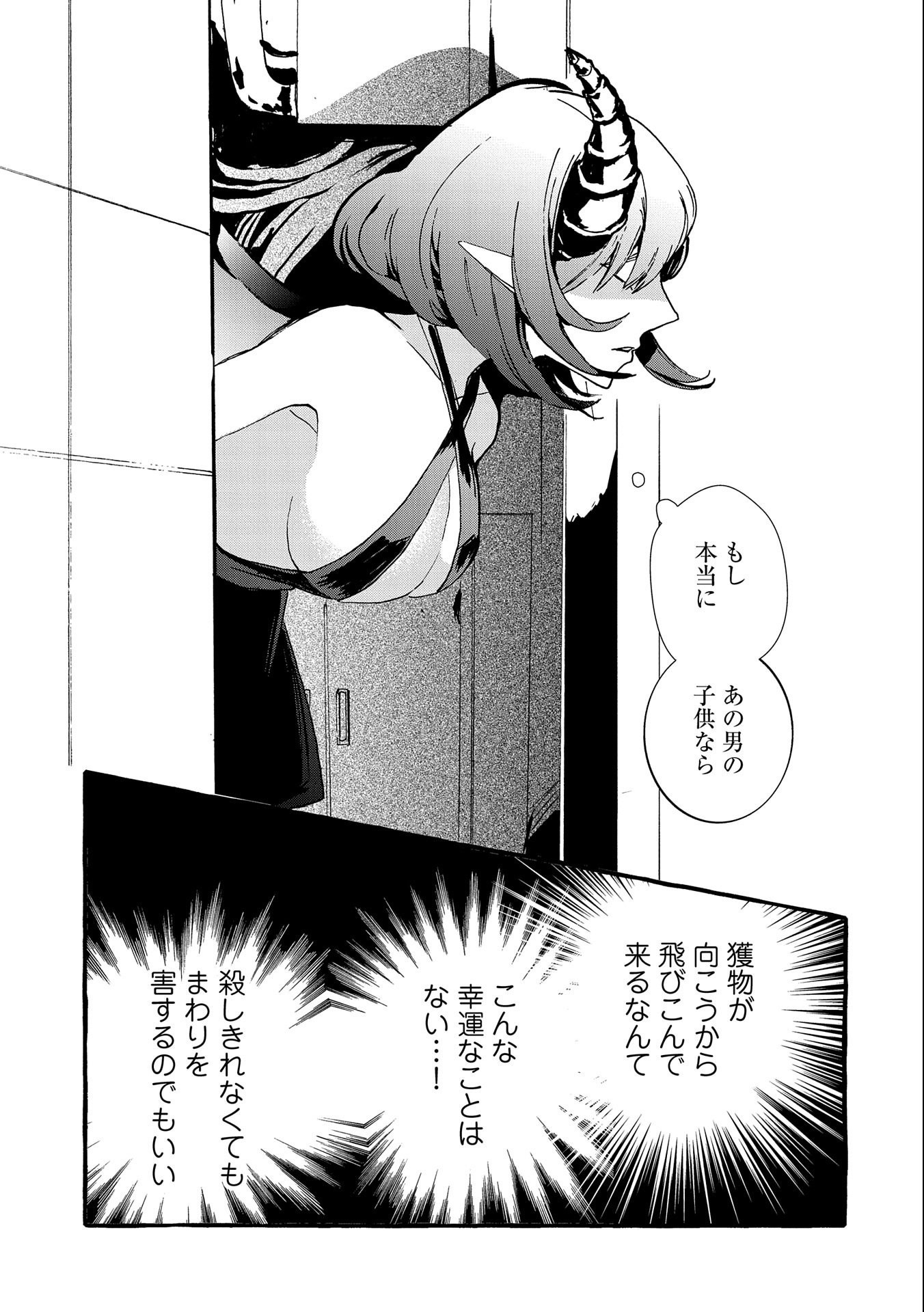 Kyuubo: Suterareteta Dragon Hirotta, Kaikata - Chapter 15 - Page 21