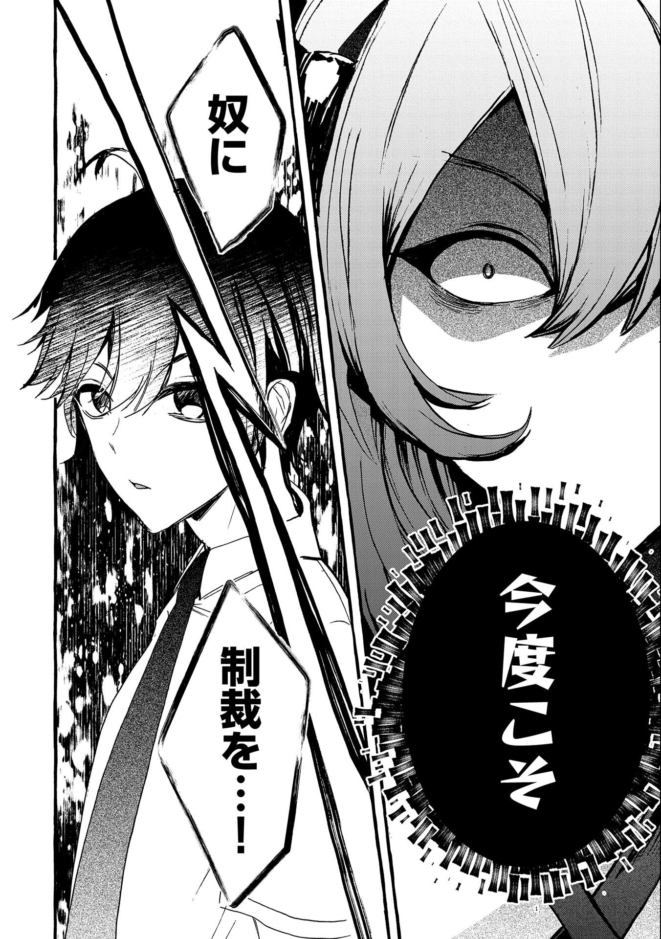 Kyuubo: Suterareteta Dragon Hirotta, Kaikata - Chapter 15 - Page 22