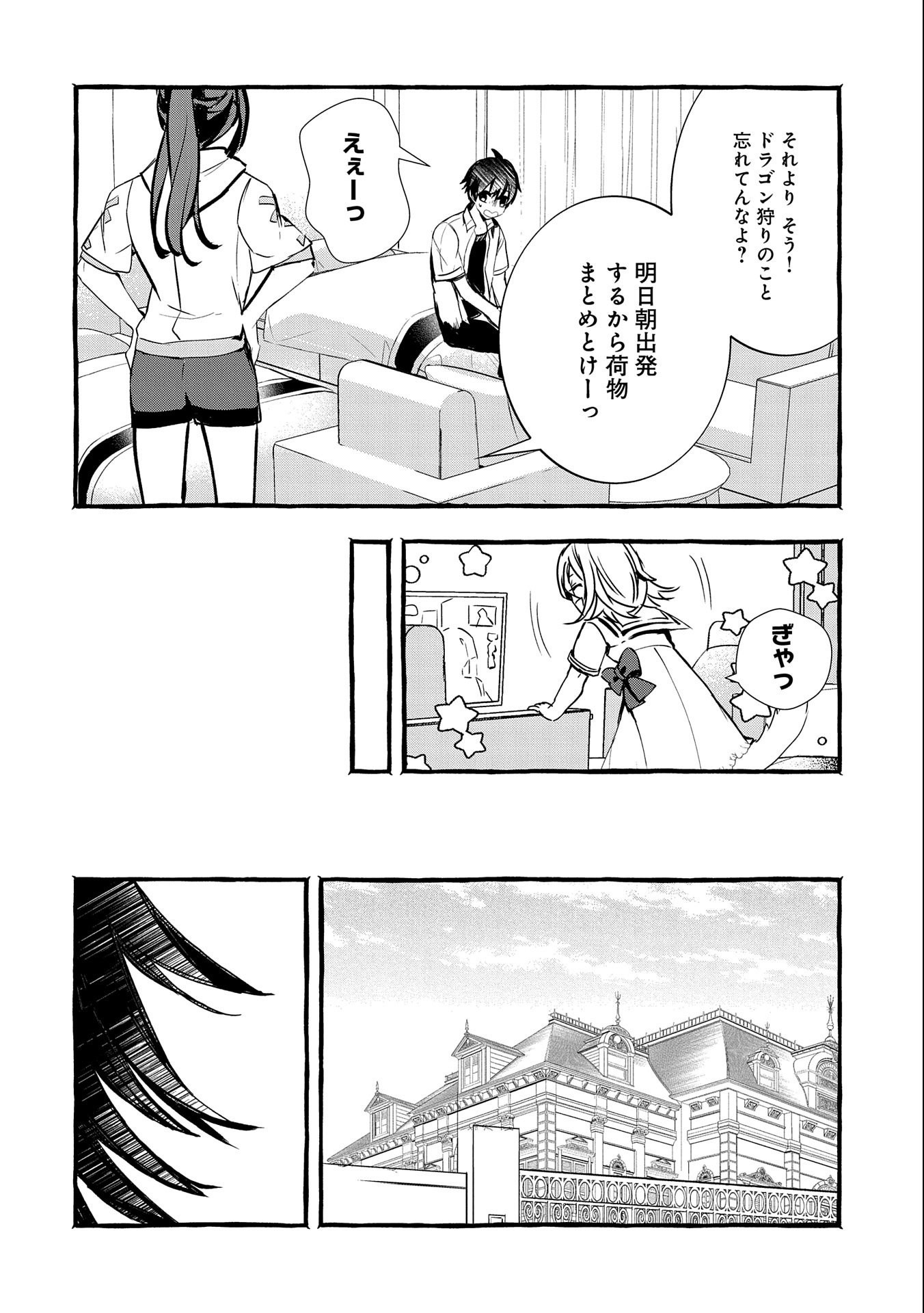 Kyuubo: Suterareteta Dragon Hirotta, Kaikata - Chapter 15 - Page 32