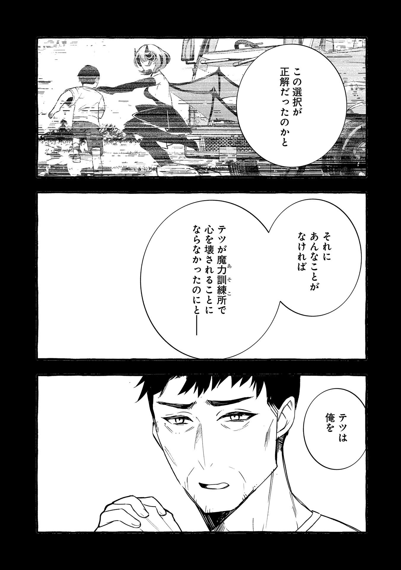 Kyuubo: Suterareteta Dragon Hirotta, Kaikata - Chapter 15 - Page 37