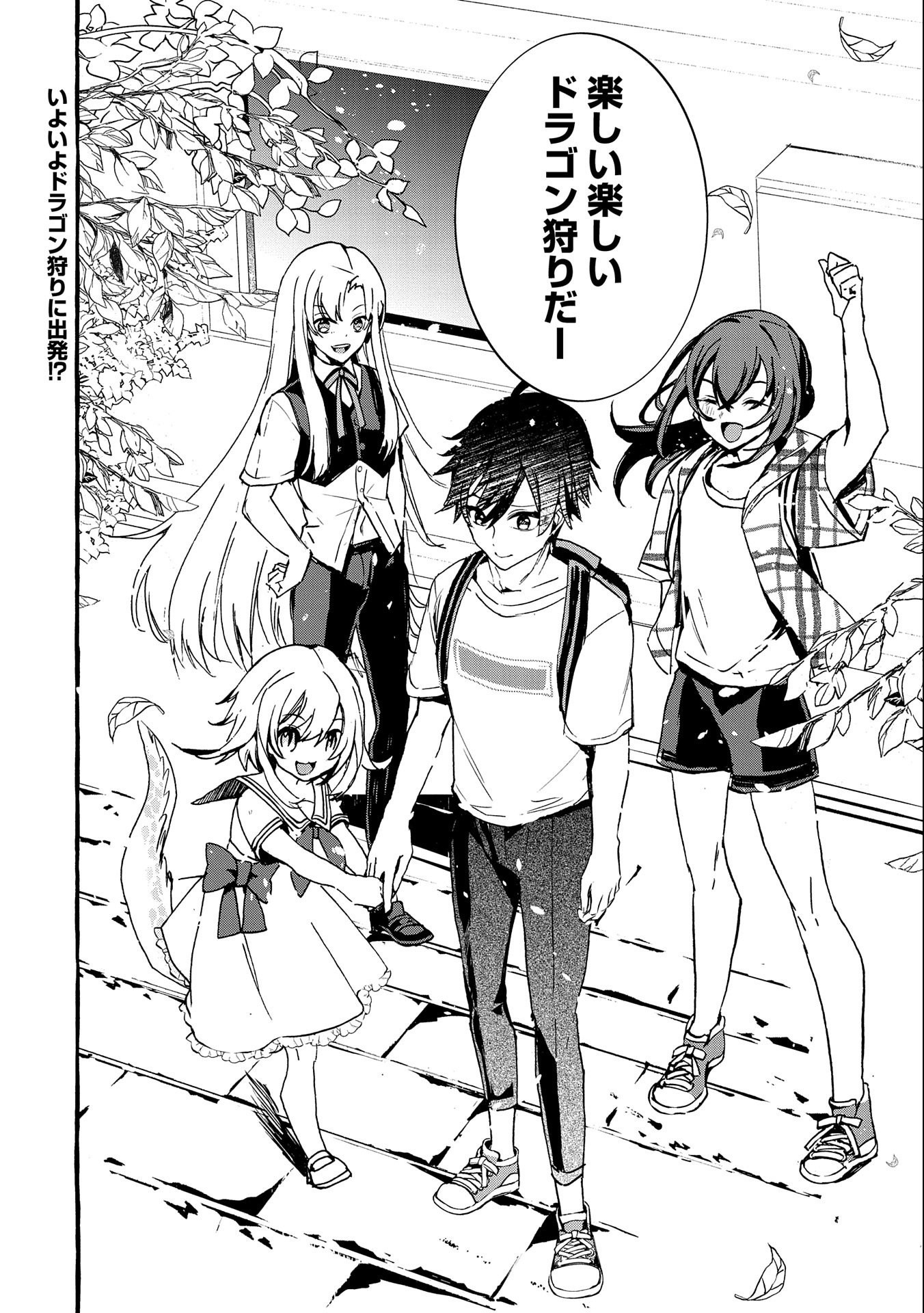 Kyuubo: Suterareteta Dragon Hirotta, Kaikata - Chapter 15 - Page 42