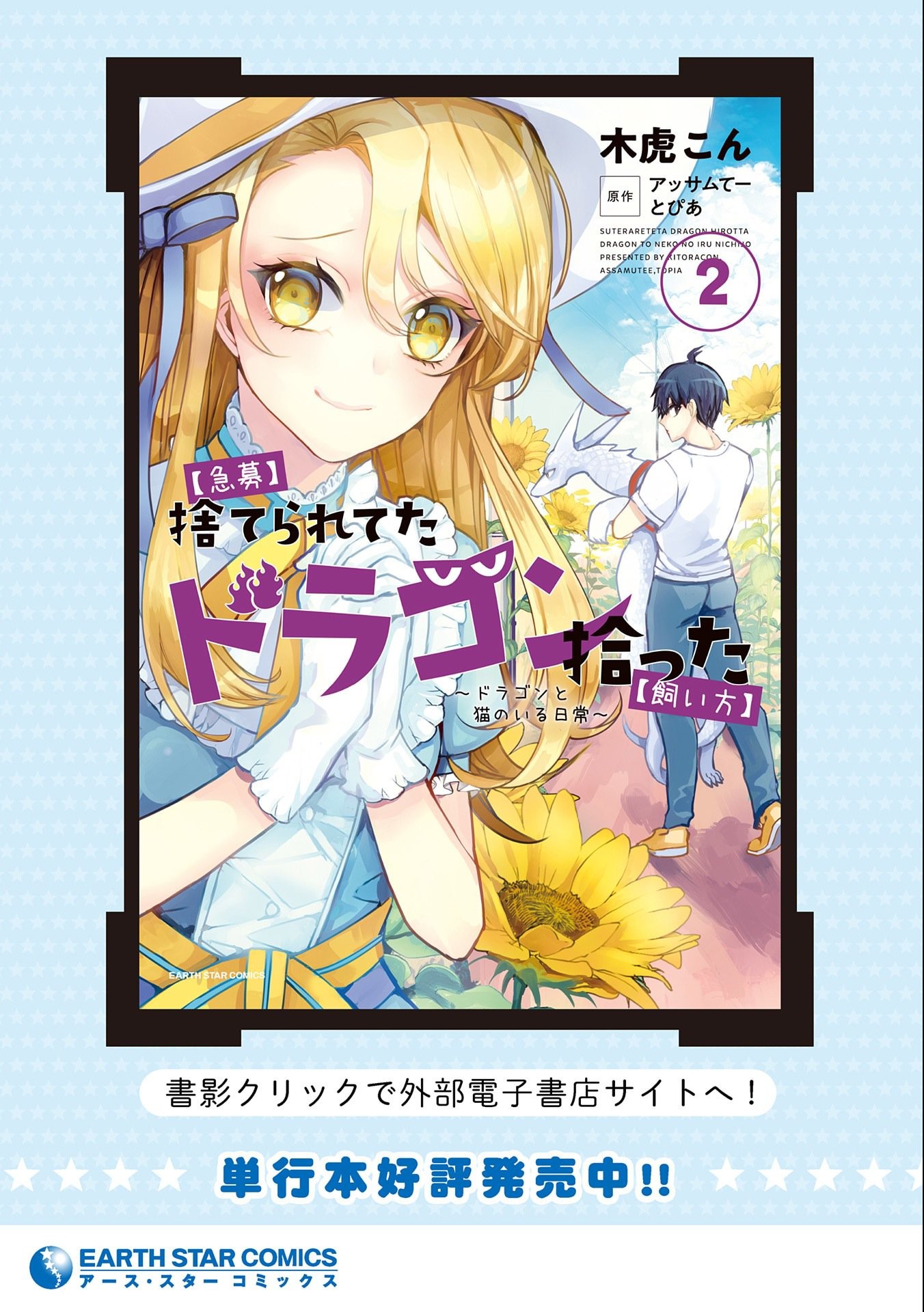 Kyuubo: Suterareteta Dragon Hirotta, Kaikata - Chapter 15 - Page 43