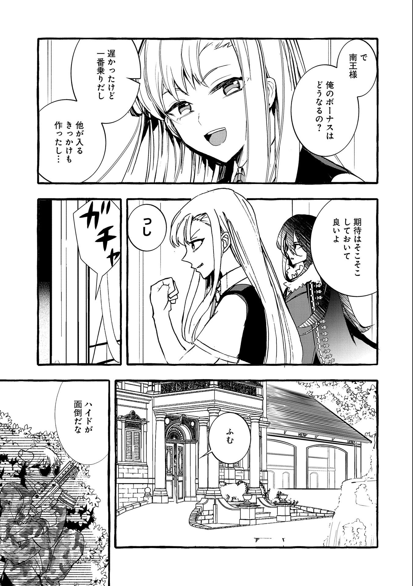 Kyuubo: Suterareteta Dragon Hirotta, Kaikata - Chapter 15 - Page 9