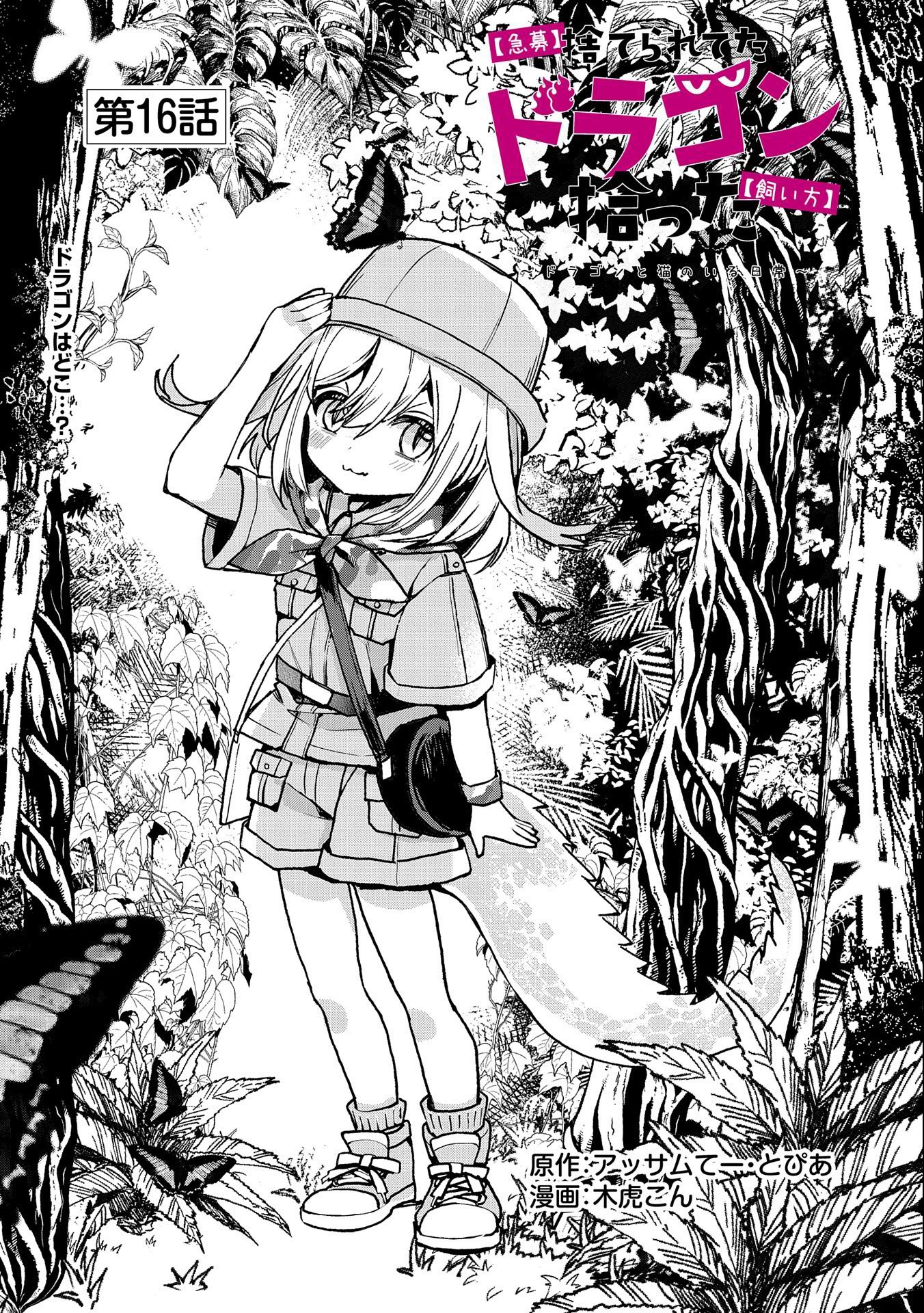 Kyuubo: Suterareteta Dragon Hirotta, Kaikata - Chapter 16 - Page 1