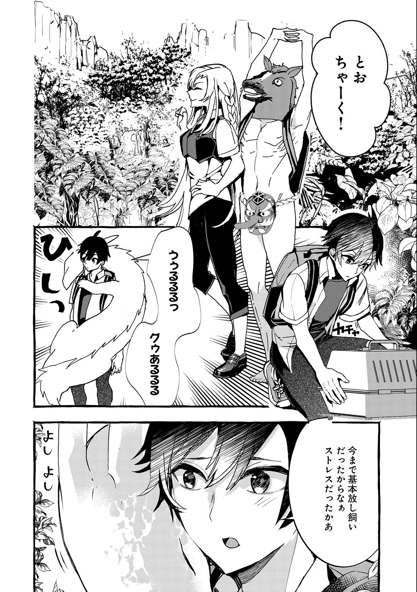 Kyuubo: Suterareteta Dragon Hirotta, Kaikata - Chapter 16 - Page 12