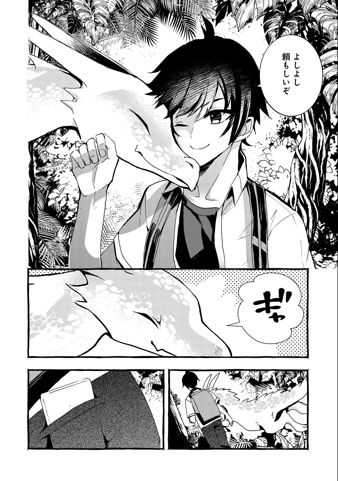 Kyuubo: Suterareteta Dragon Hirotta, Kaikata - Chapter 16 - Page 16