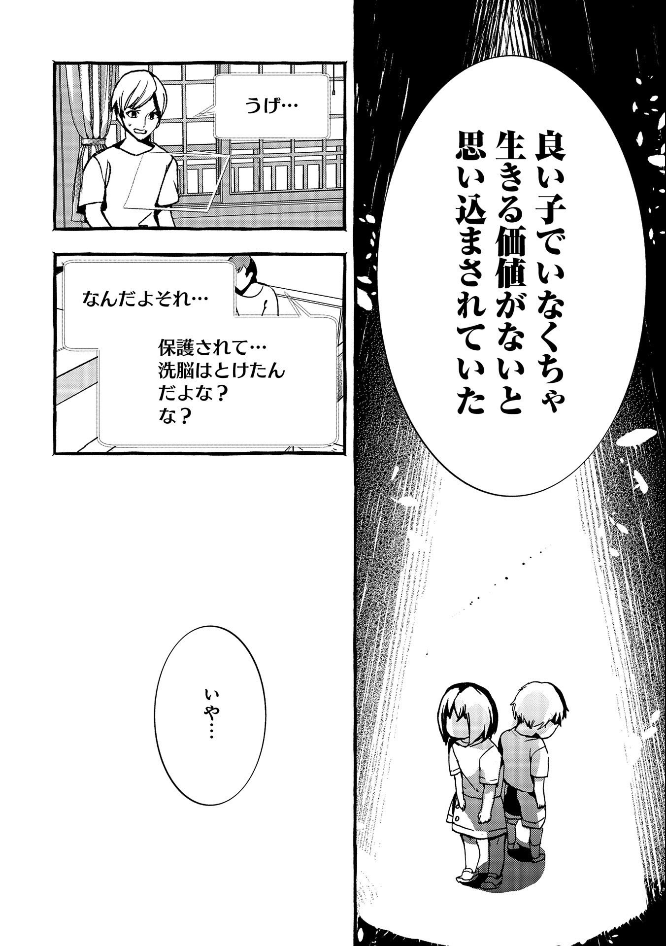 Kyuubo: Suterareteta Dragon Hirotta, Kaikata - Chapter 16 - Page 20