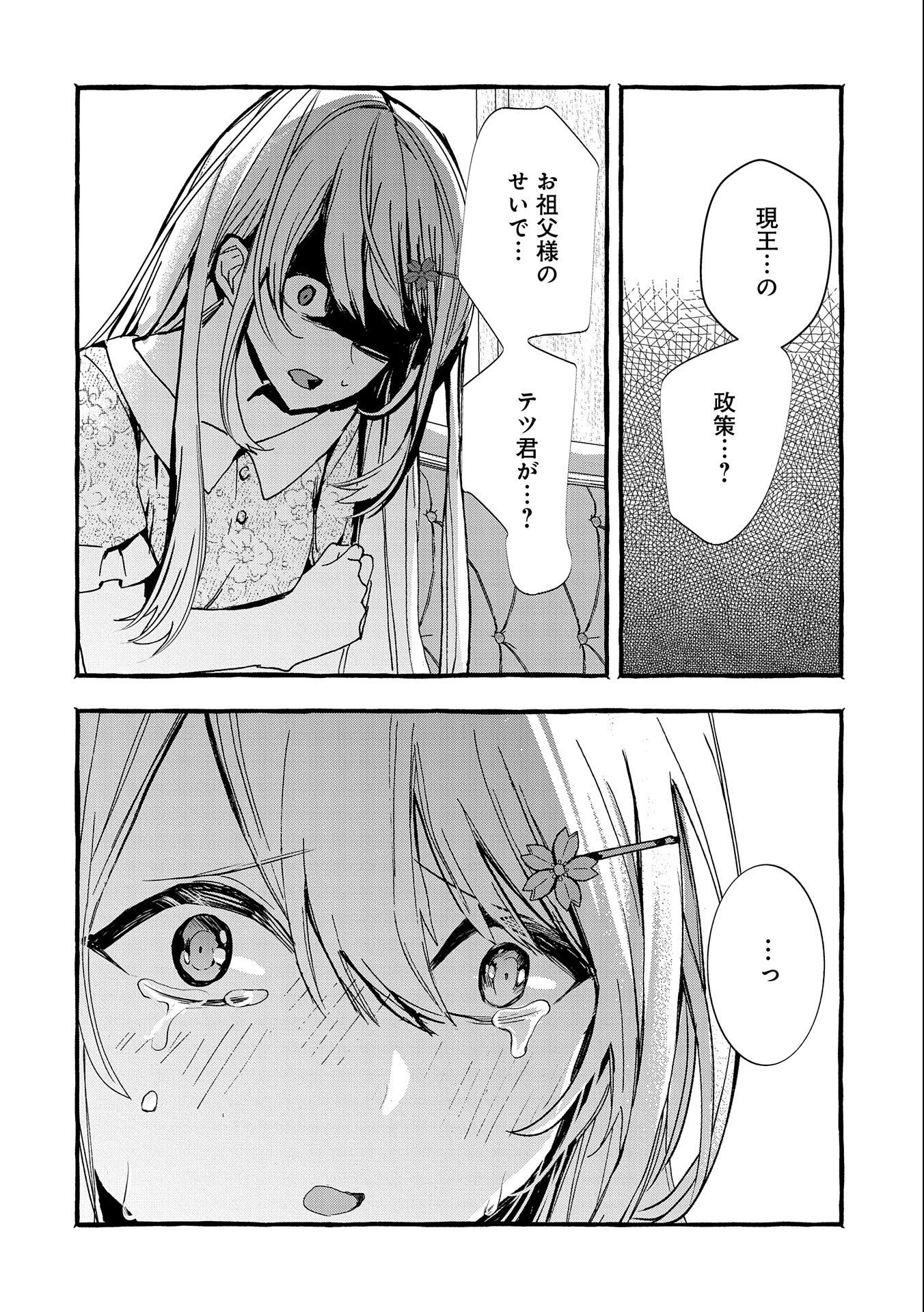 Kyuubo: Suterareteta Dragon Hirotta, Kaikata - Chapter 16 - Page 24