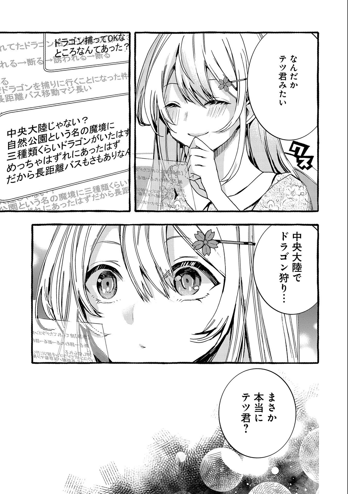 Kyuubo: Suterareteta Dragon Hirotta, Kaikata - Chapter 16 - Page 3