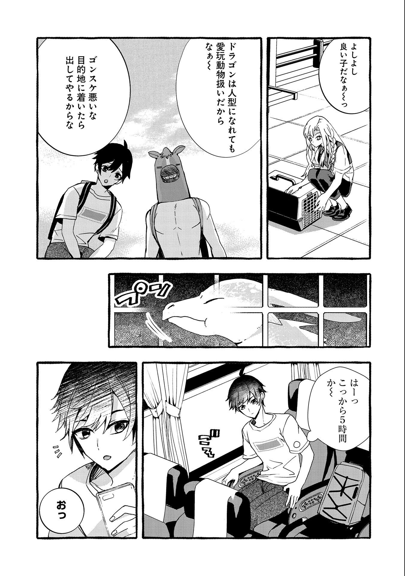 Kyuubo: Suterareteta Dragon Hirotta, Kaikata - Chapter 16 - Page 7