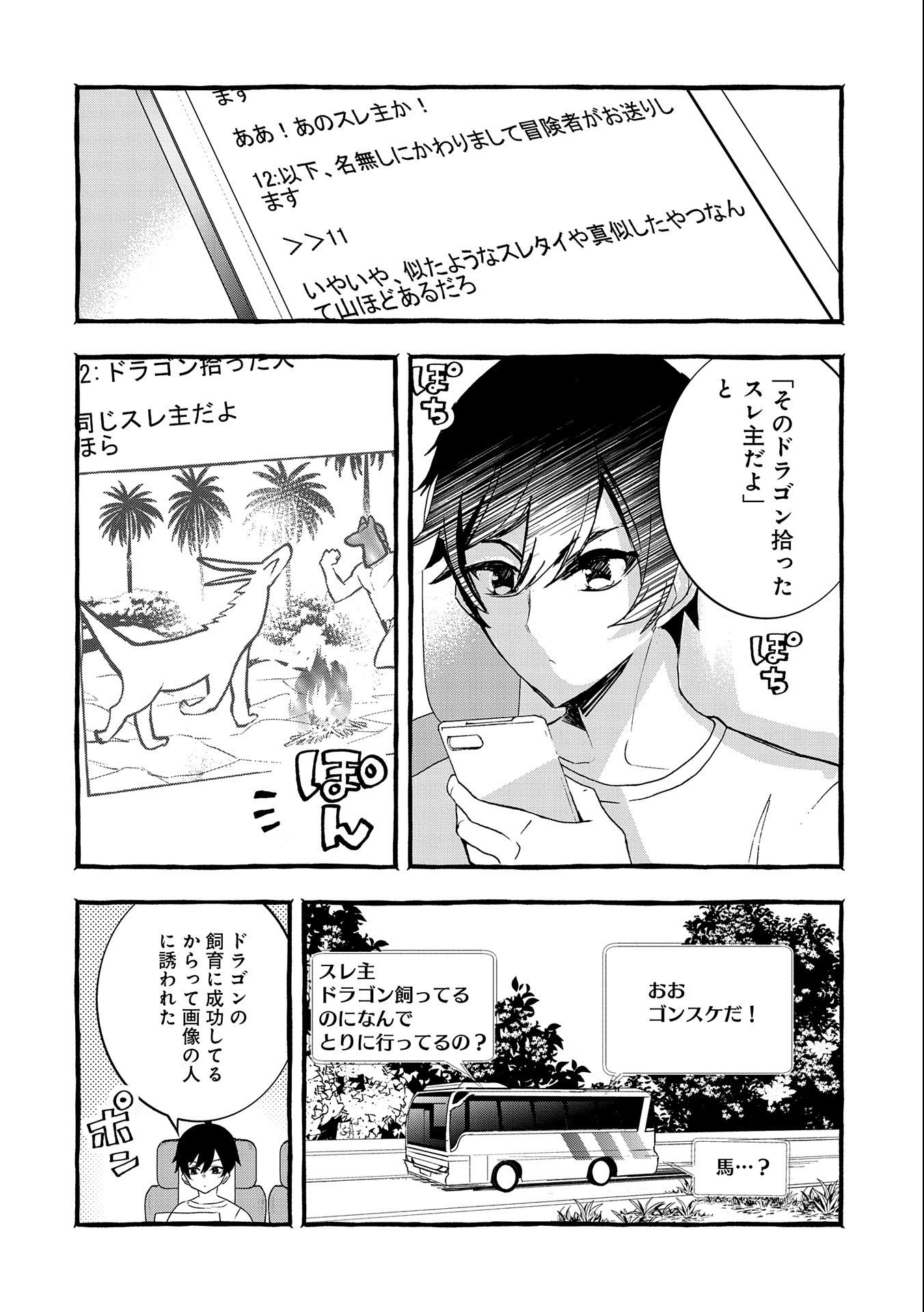 Kyuubo: Suterareteta Dragon Hirotta, Kaikata - Chapter 16 - Page 8