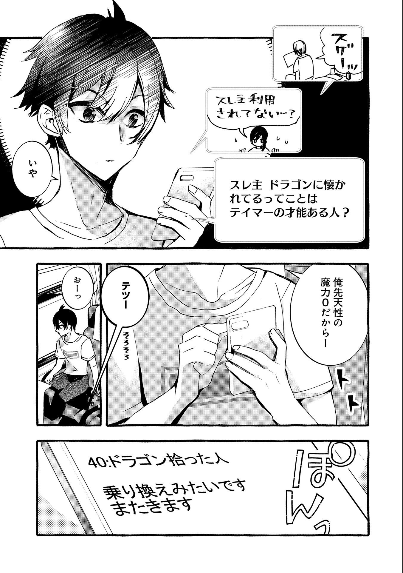 Kyuubo: Suterareteta Dragon Hirotta, Kaikata - Chapter 16 - Page 9