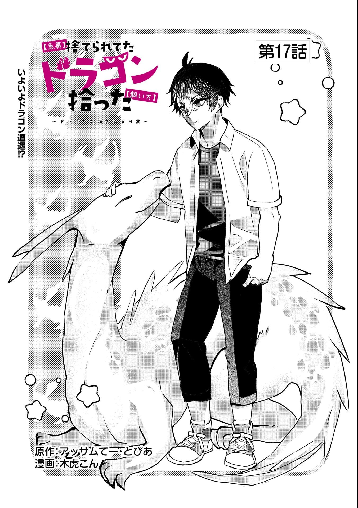 Kyuubo: Suterareteta Dragon Hirotta, Kaikata - Chapter 17 - Page 1