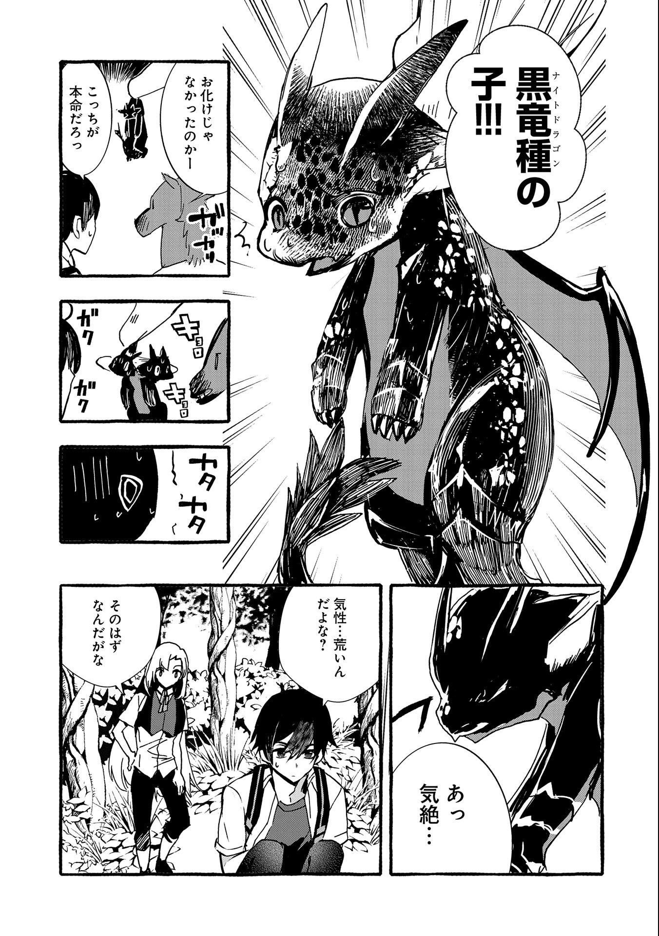 Kyuubo: Suterareteta Dragon Hirotta, Kaikata - Chapter 17 - Page 11