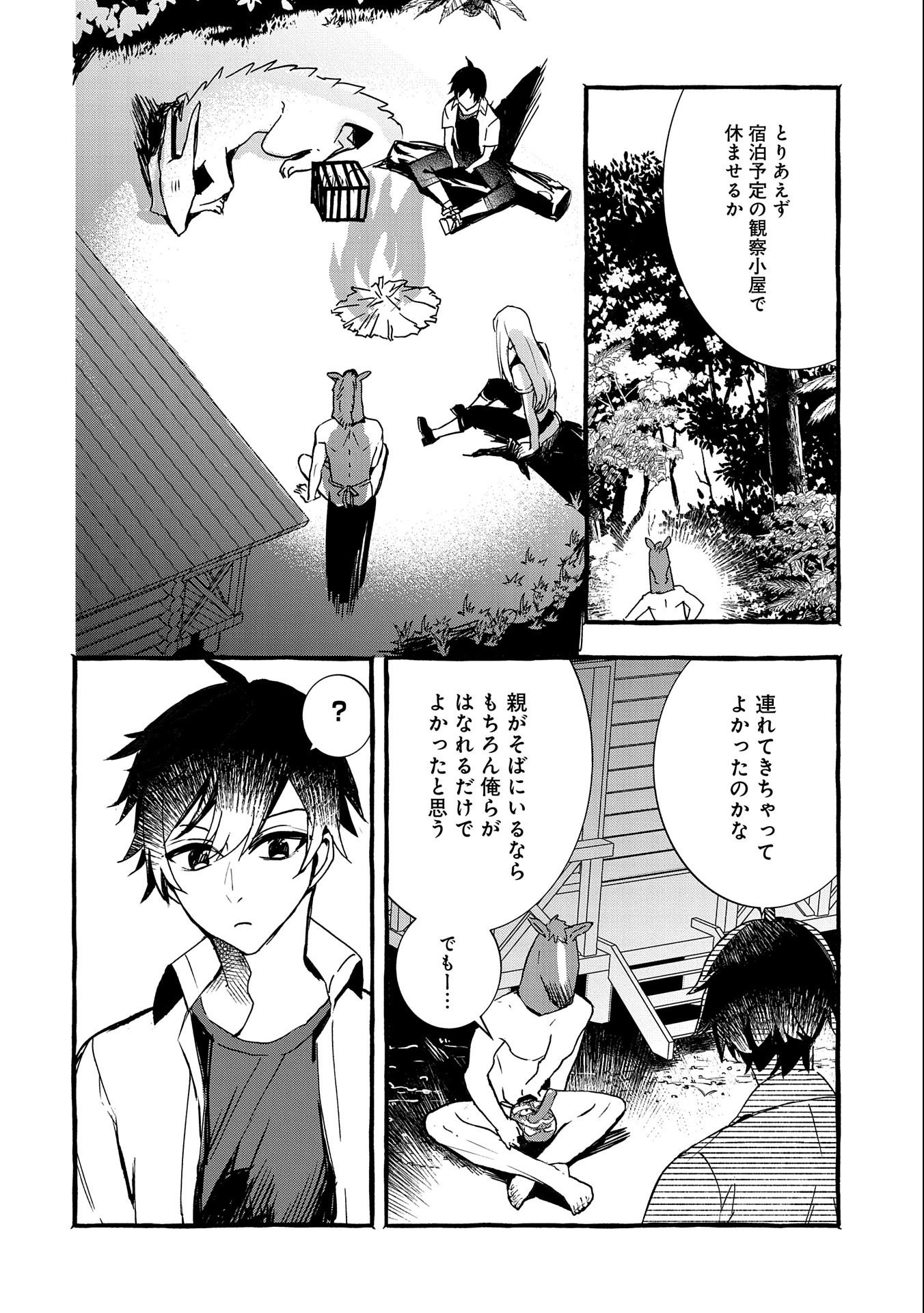 Kyuubo: Suterareteta Dragon Hirotta, Kaikata - Chapter 17 - Page 12