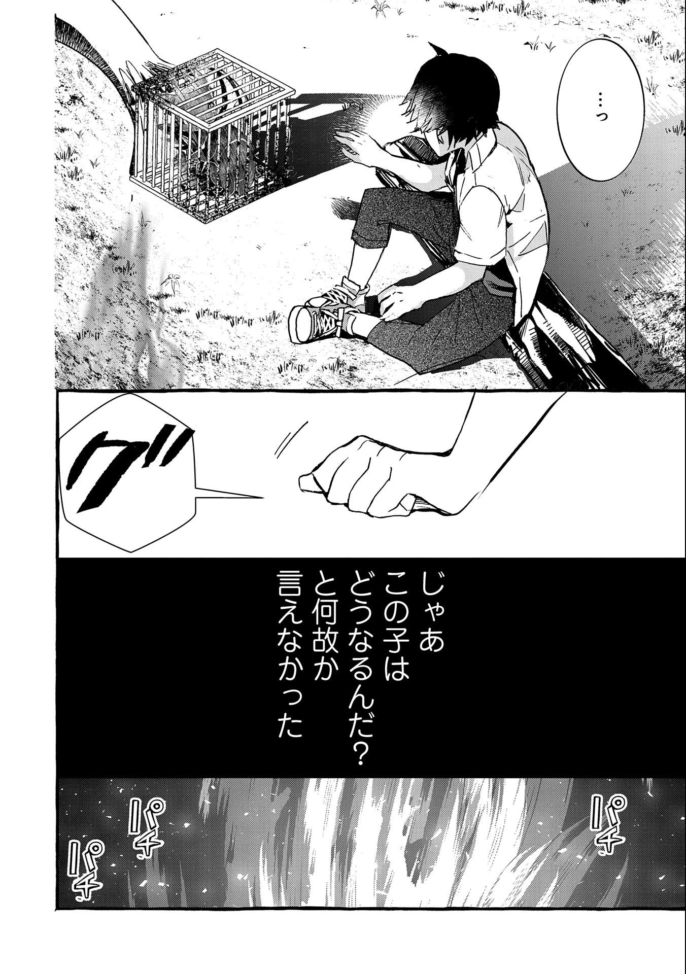 Kyuubo: Suterareteta Dragon Hirotta, Kaikata - Chapter 17 - Page 16