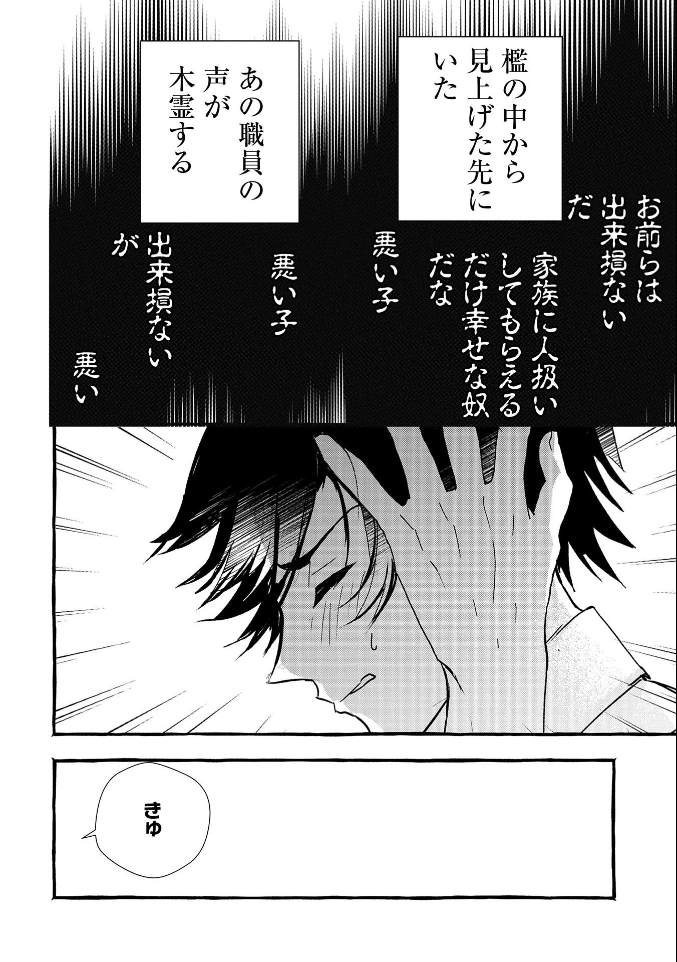 Kyuubo: Suterareteta Dragon Hirotta, Kaikata - Chapter 17 - Page 22