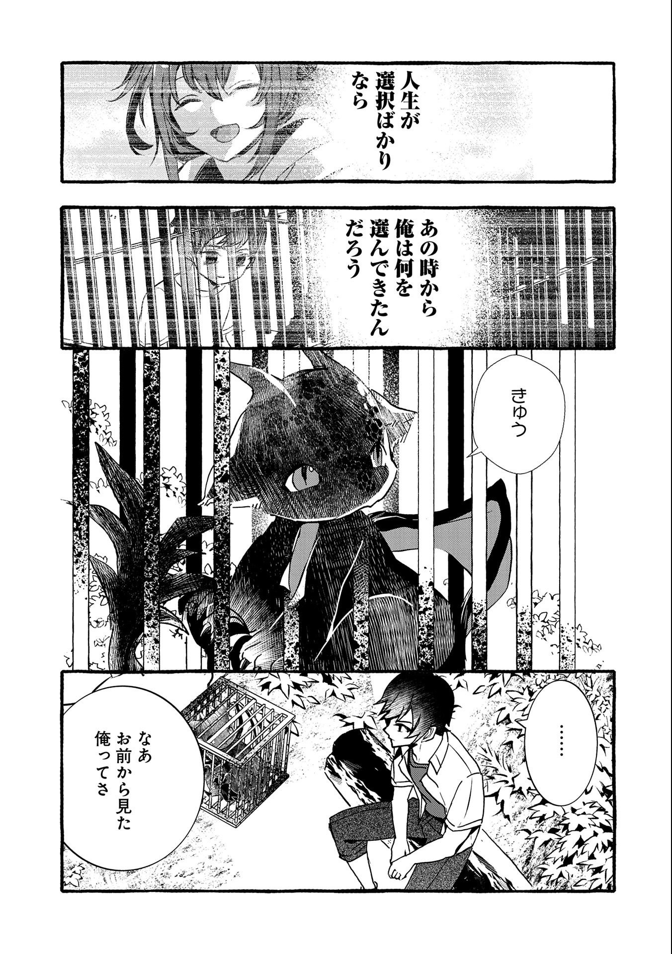 Kyuubo: Suterareteta Dragon Hirotta, Kaikata - Chapter 17 - Page 25