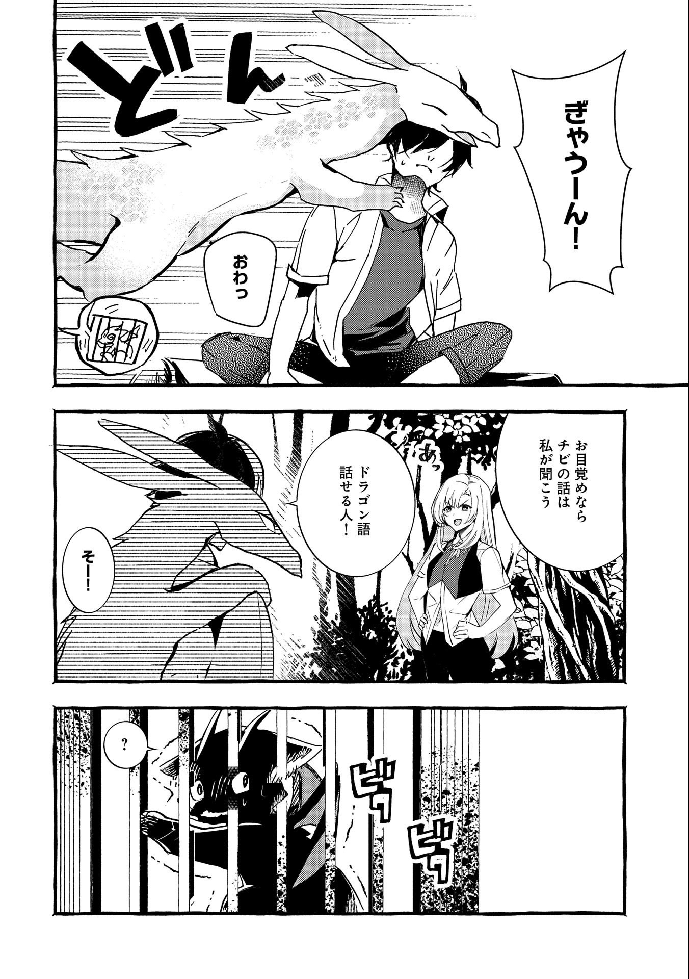 Kyuubo: Suterareteta Dragon Hirotta, Kaikata - Chapter 17 - Page 26