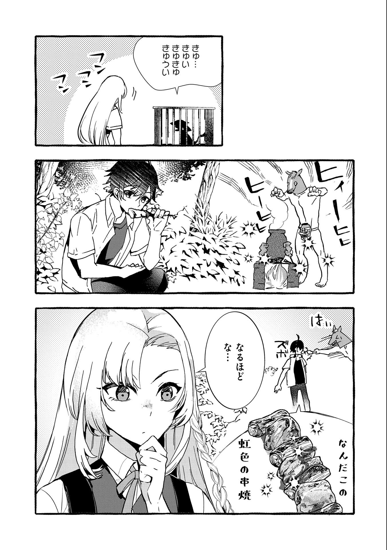 Kyuubo: Suterareteta Dragon Hirotta, Kaikata - Chapter 17 - Page 27