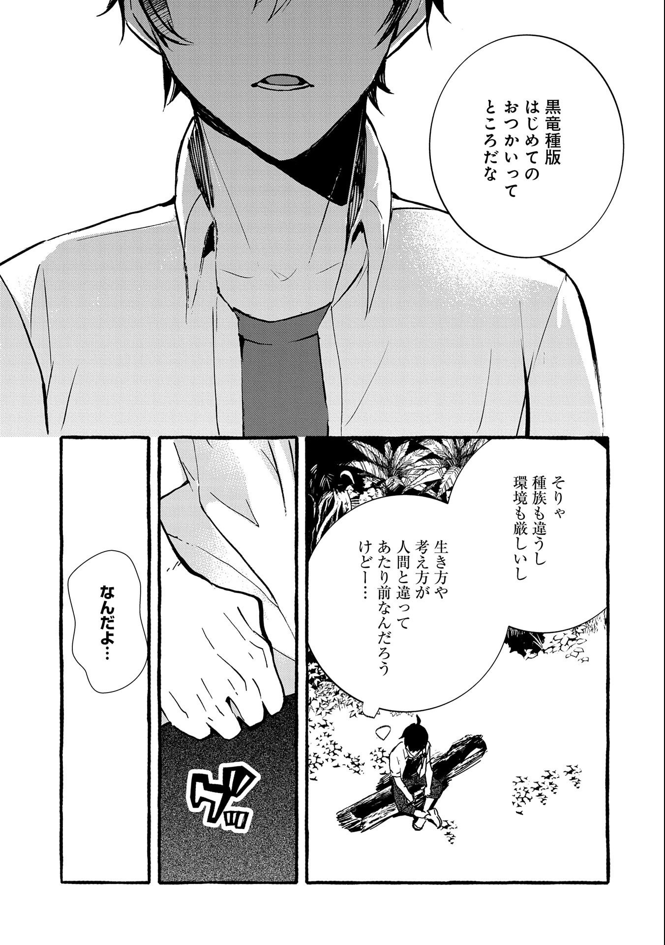 Kyuubo: Suterareteta Dragon Hirotta, Kaikata - Chapter 17 - Page 29