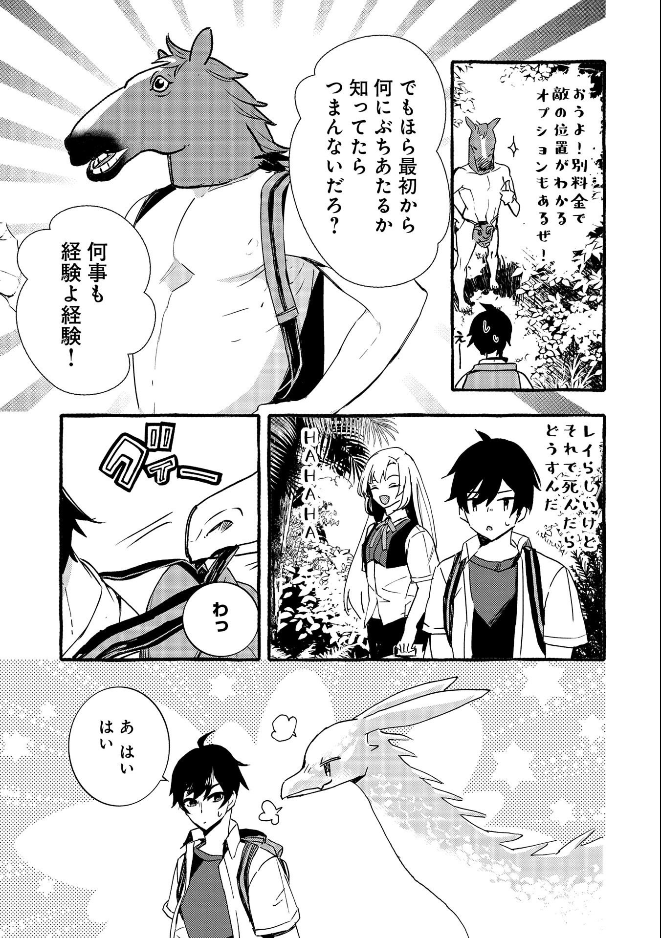 Kyuubo: Suterareteta Dragon Hirotta, Kaikata - Chapter 17 - Page 3