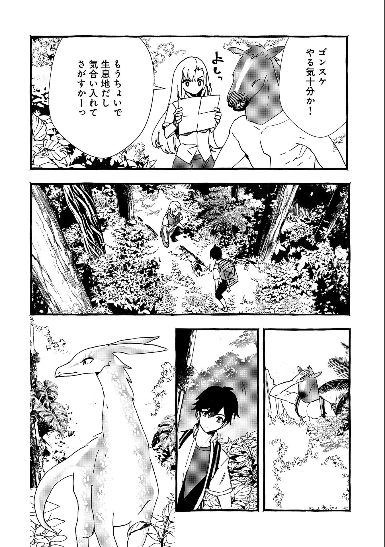 Kyuubo: Suterareteta Dragon Hirotta, Kaikata - Chapter 17 - Page 4