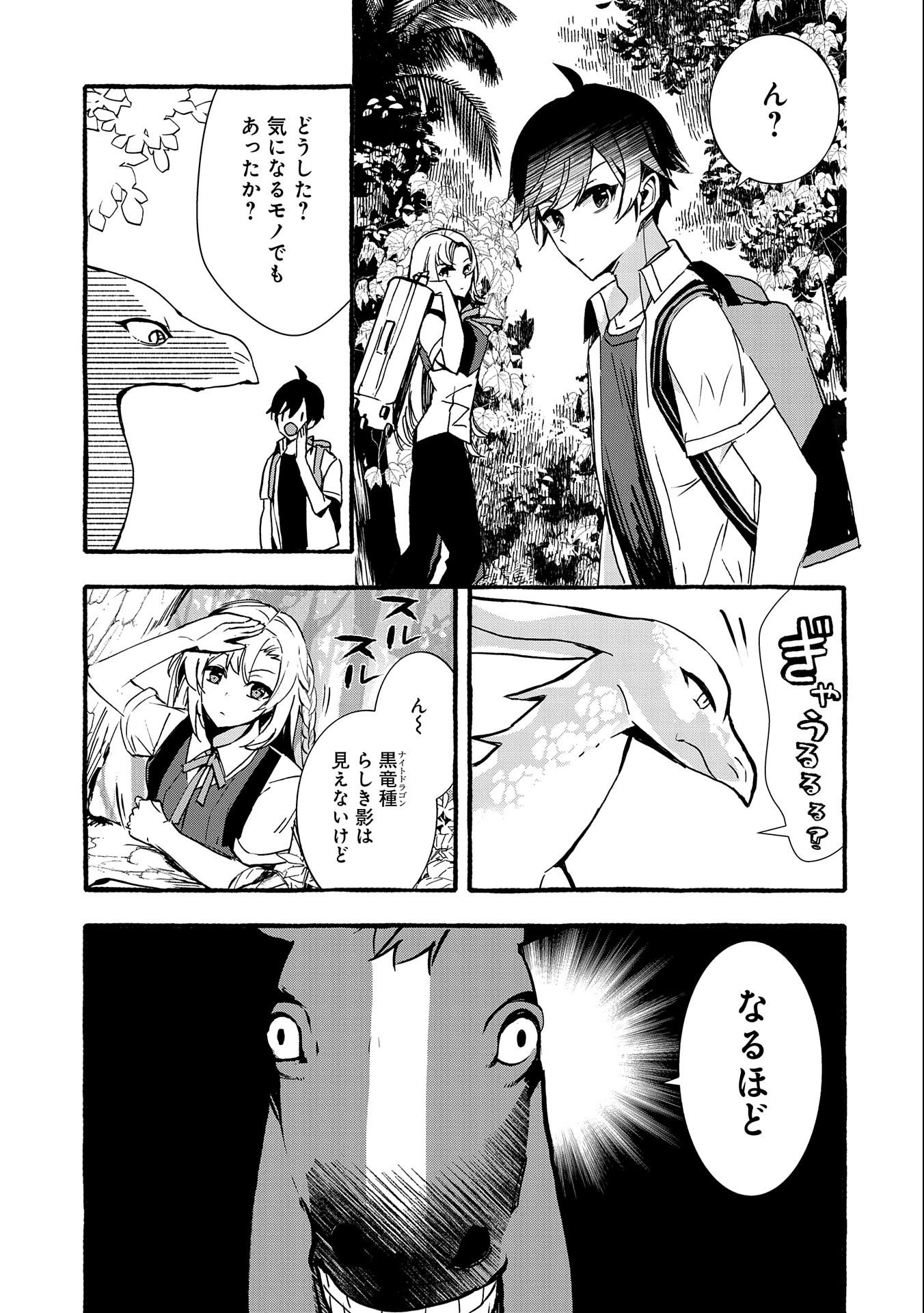 Kyuubo: Suterareteta Dragon Hirotta, Kaikata - Chapter 17 - Page 5