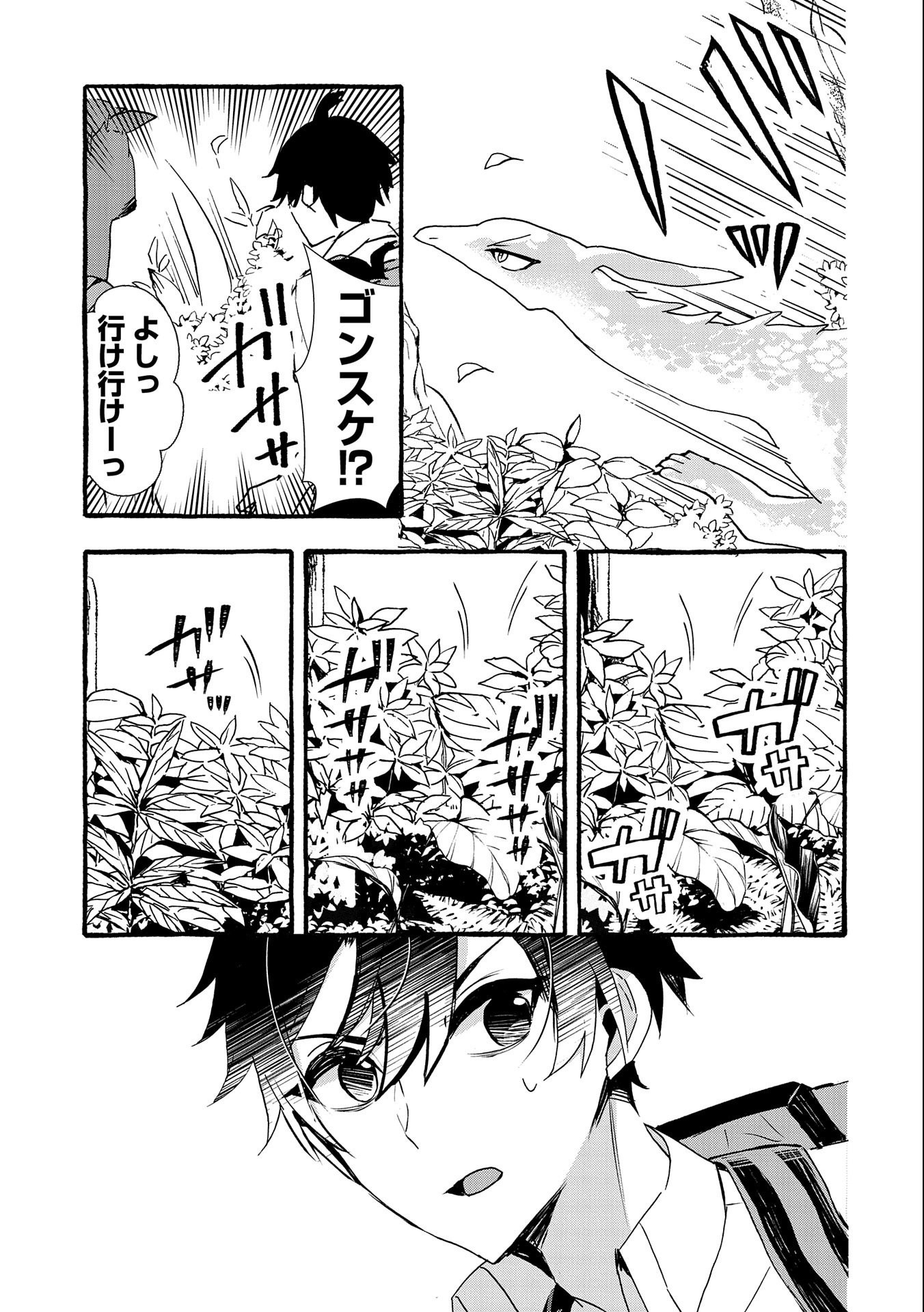 Kyuubo: Suterareteta Dragon Hirotta, Kaikata - Chapter 17 - Page 9