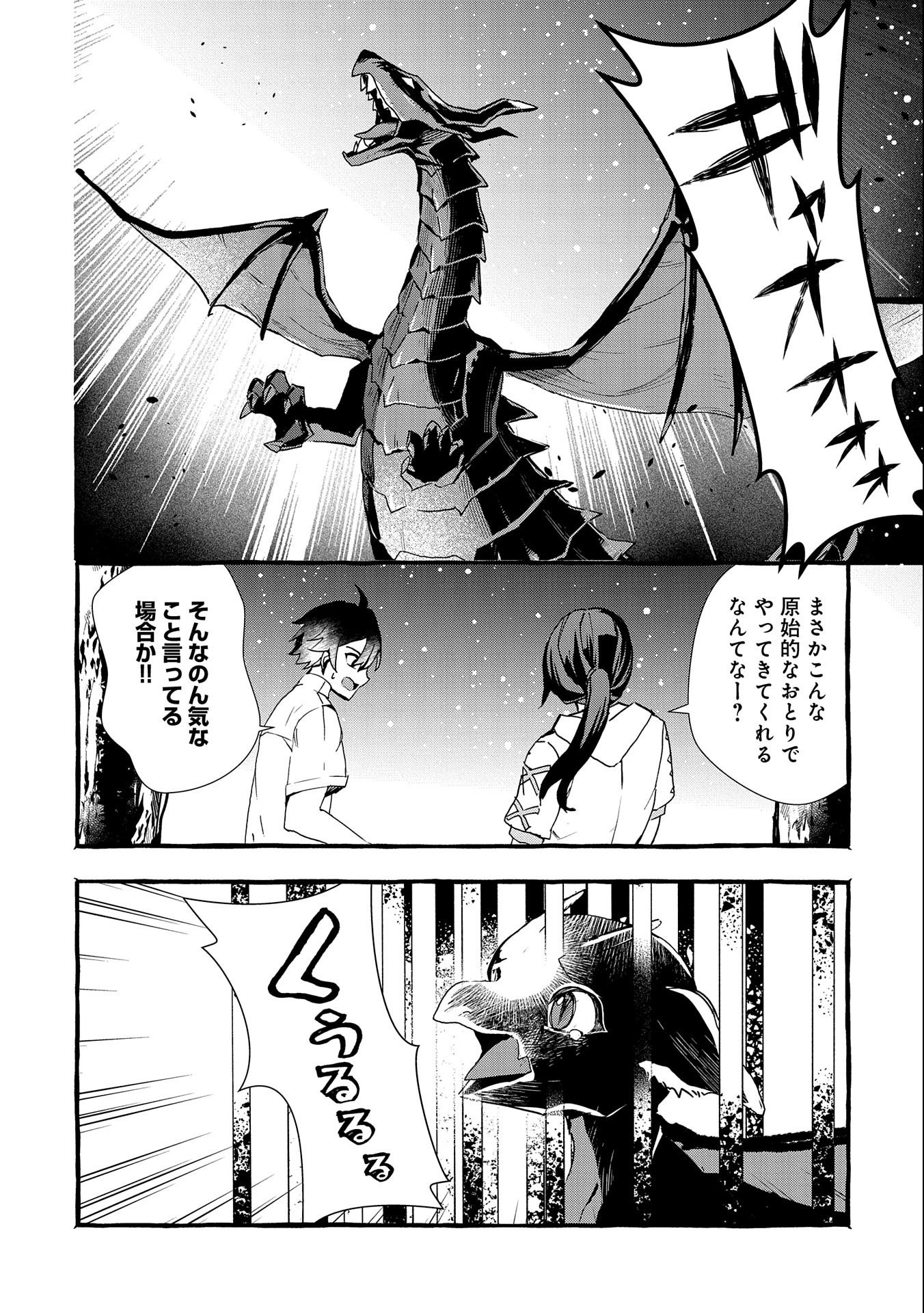 Kyuubo: Suterareteta Dragon Hirotta, Kaikata - Chapter 18 - Page 10
