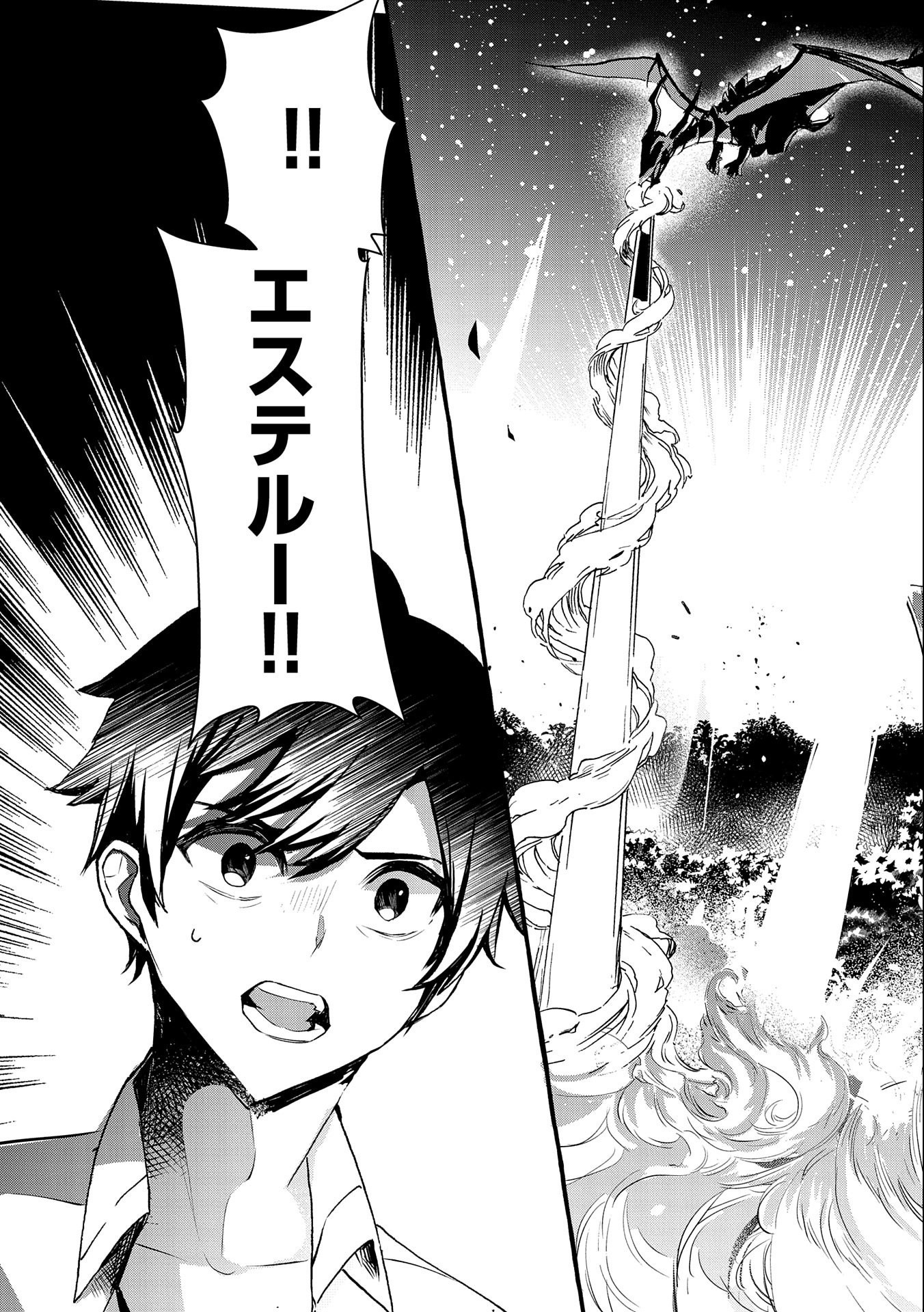 Kyuubo: Suterareteta Dragon Hirotta, Kaikata - Chapter 18 - Page 13