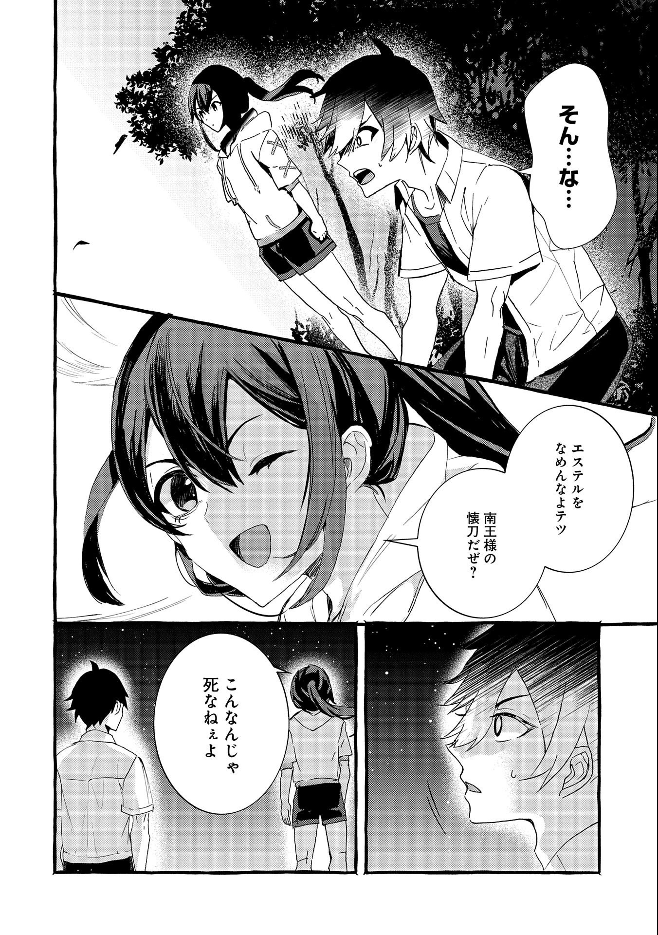 Kyuubo: Suterareteta Dragon Hirotta, Kaikata - Chapter 18 - Page 14